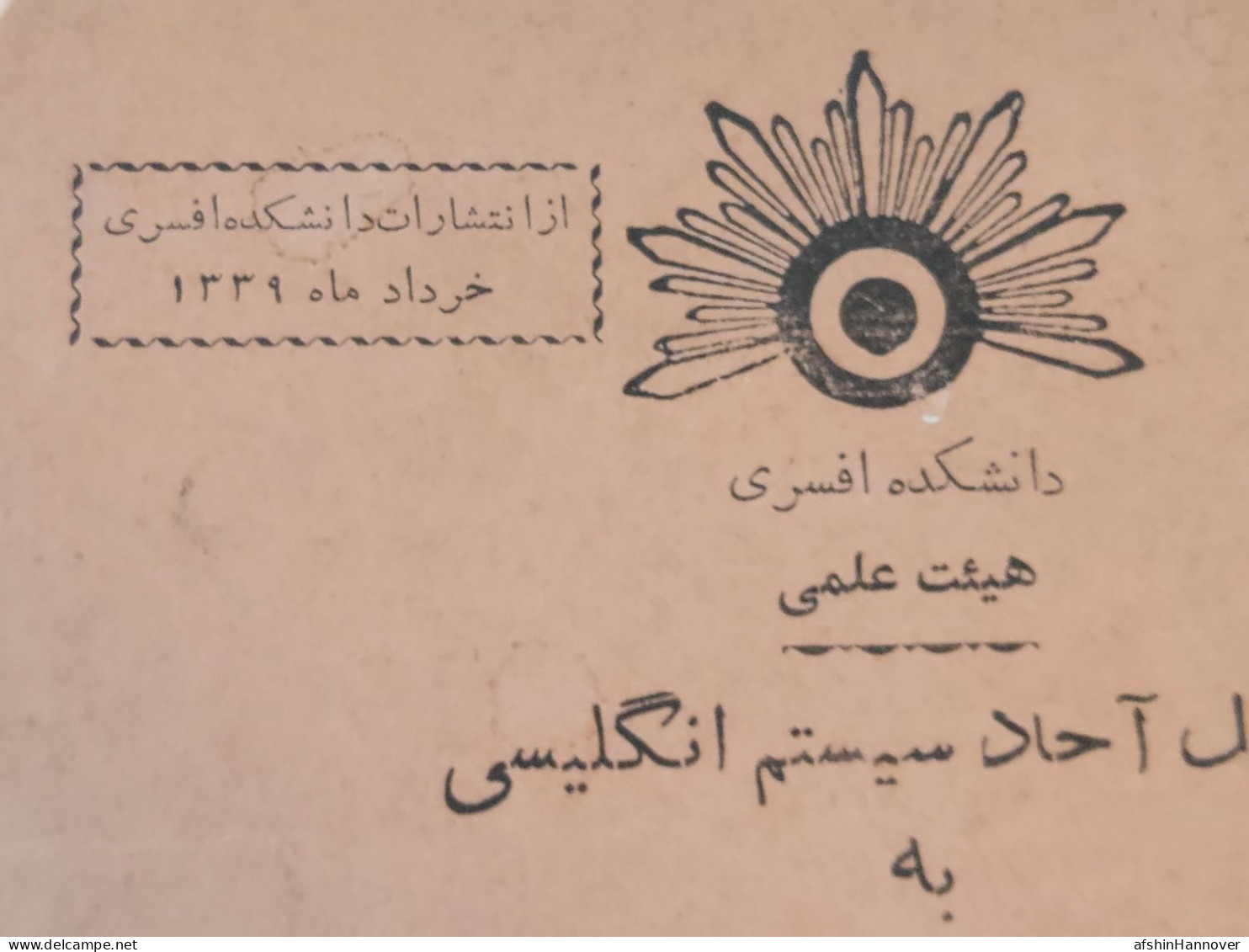 Iran Persian Pahlavi دفترچه مربوط به دانشکده افسری سال ۱۳۳۹   Booklet Related To Officer College 1961 - Culture