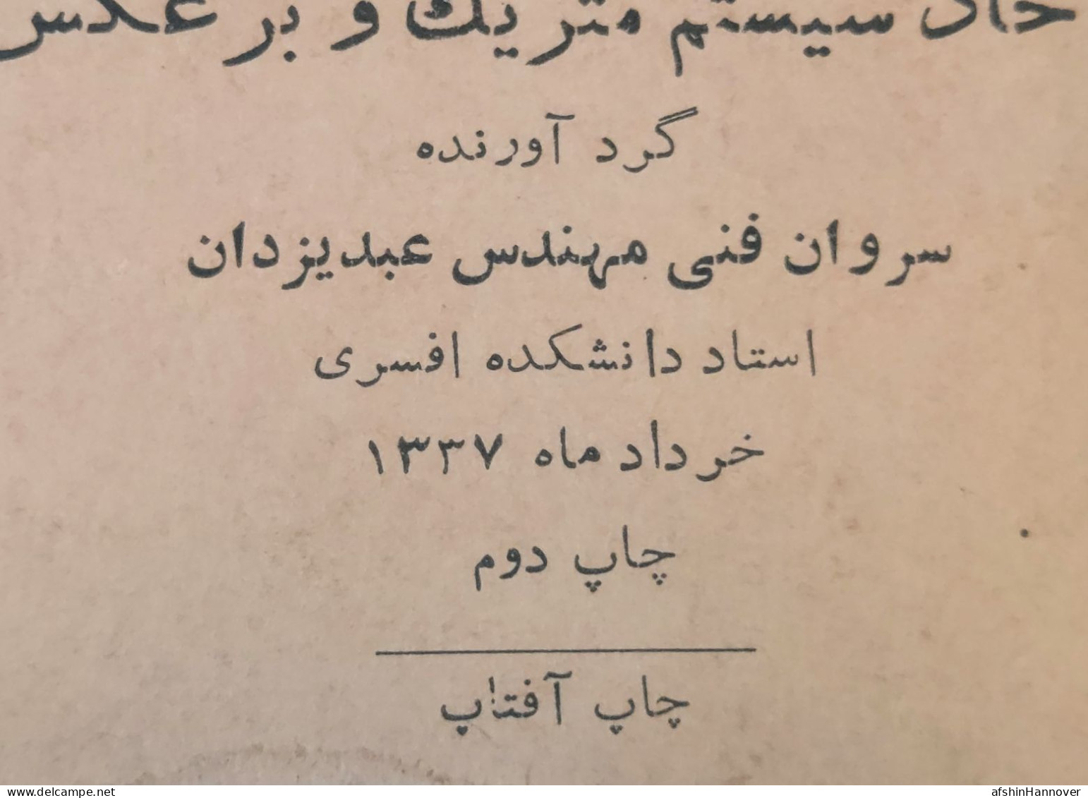 Iran Persian Pahlavi دفترچه مربوط به دانشکده افسری سال ۱۳۳۹   Booklet Related To Officer College 1961 - Cultural