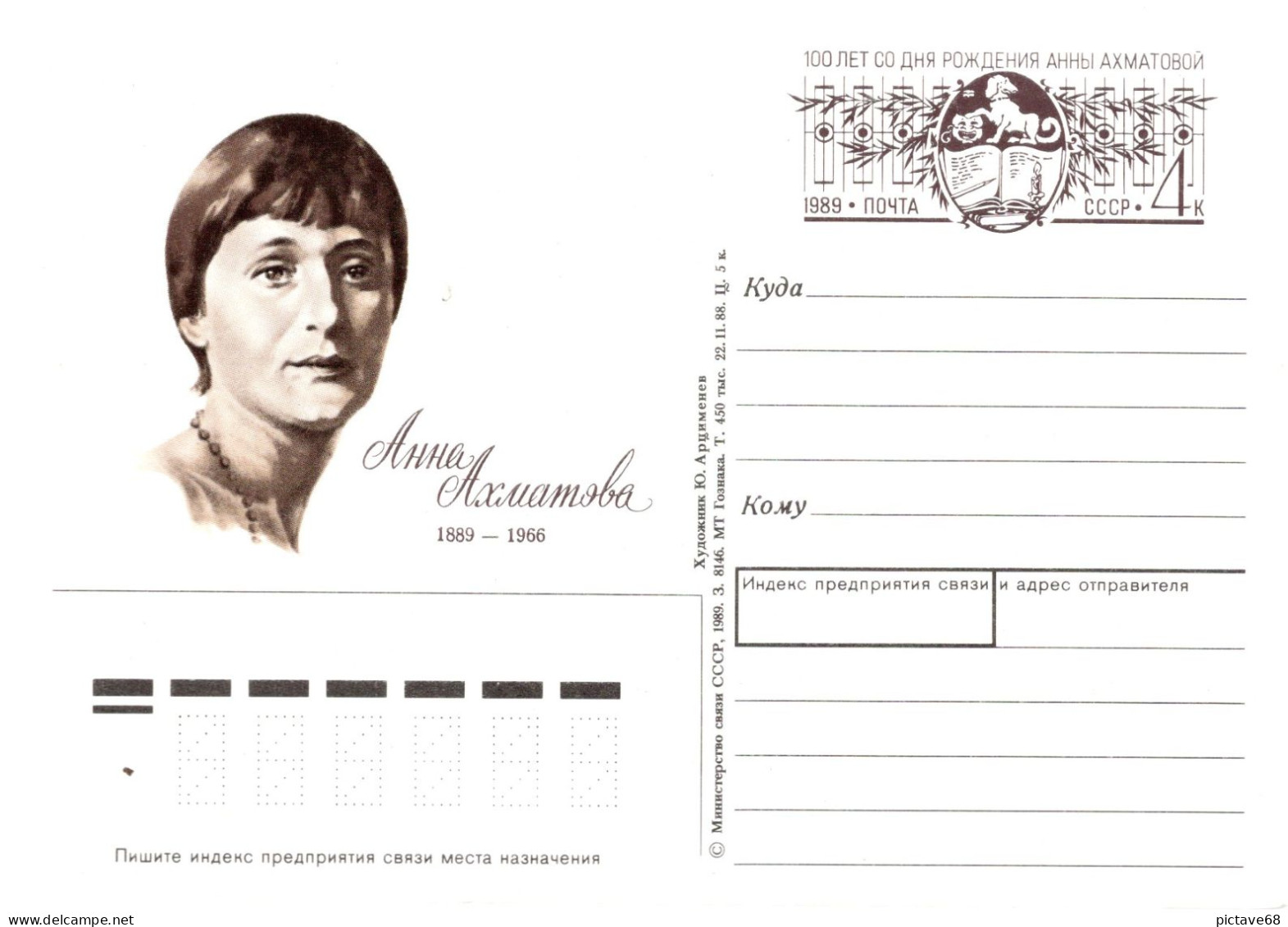 RUSSIE / ENTIER POSTAL NEUF ANNA  AKHMATOVA 1889-1966 POETSSE RUSSE DU XXéme SIECLE - 1980-91