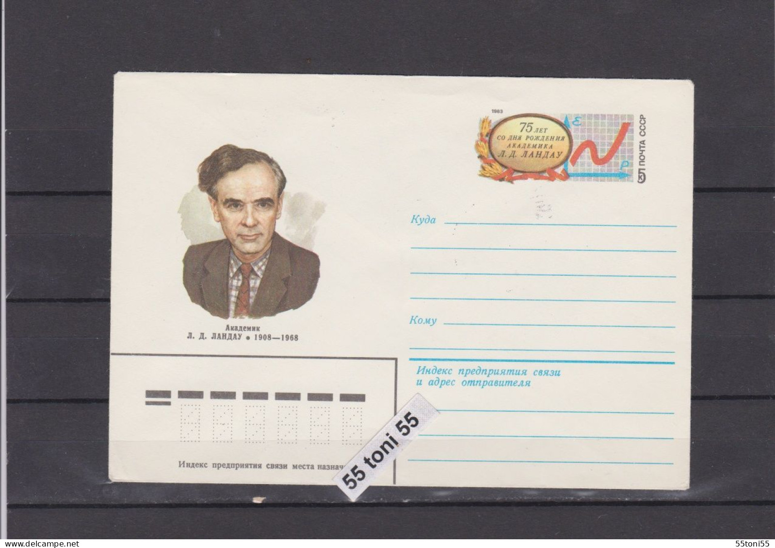 1982 Lev Davidovich Landau Soviet Physicist  P.Stationery USSR - Fisica