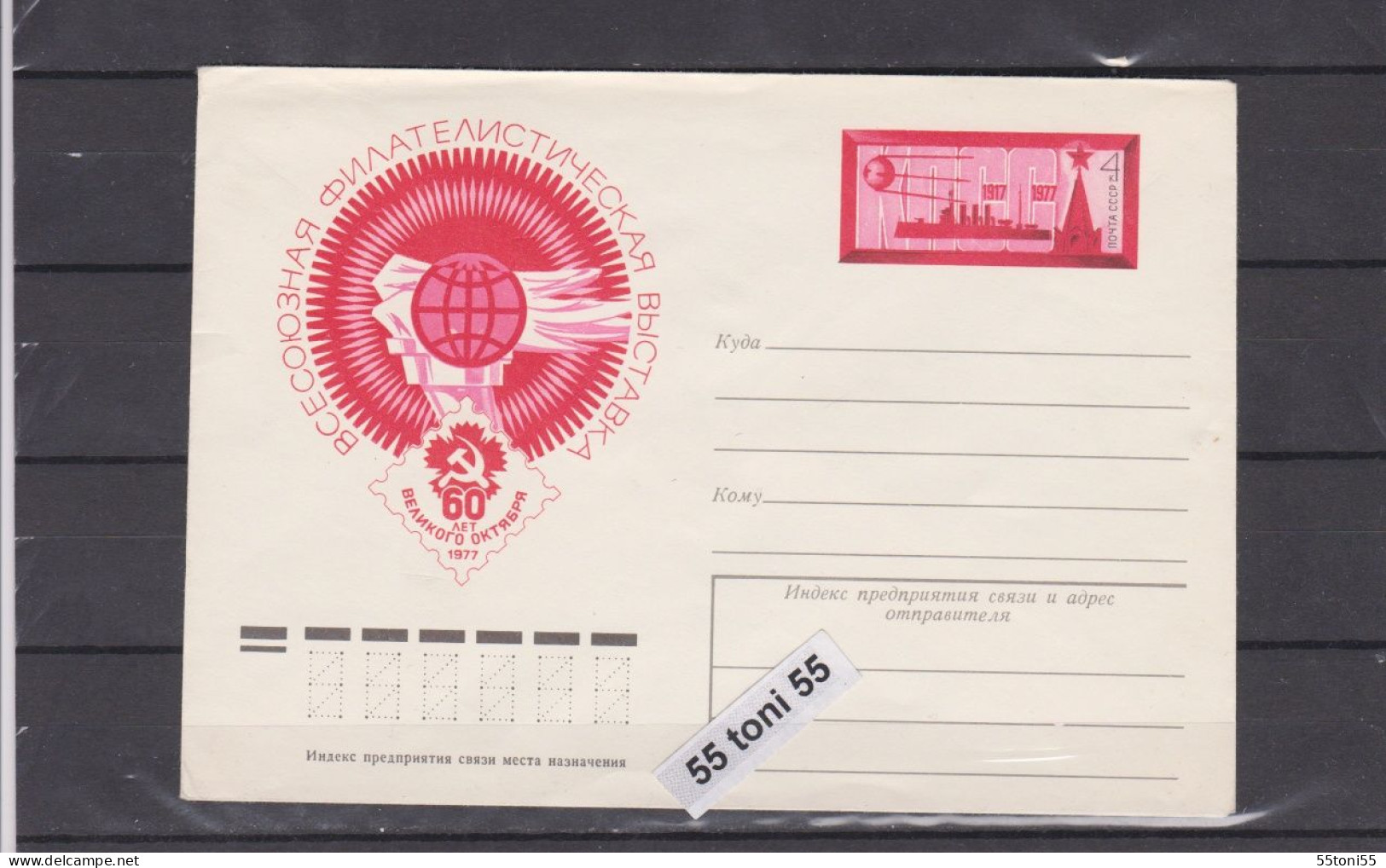 1977 Philatelic Exhibition, Cosmos Space Satellite Ship Ships "Avrora" P.Stationery USSR - Expositions Philatéliques