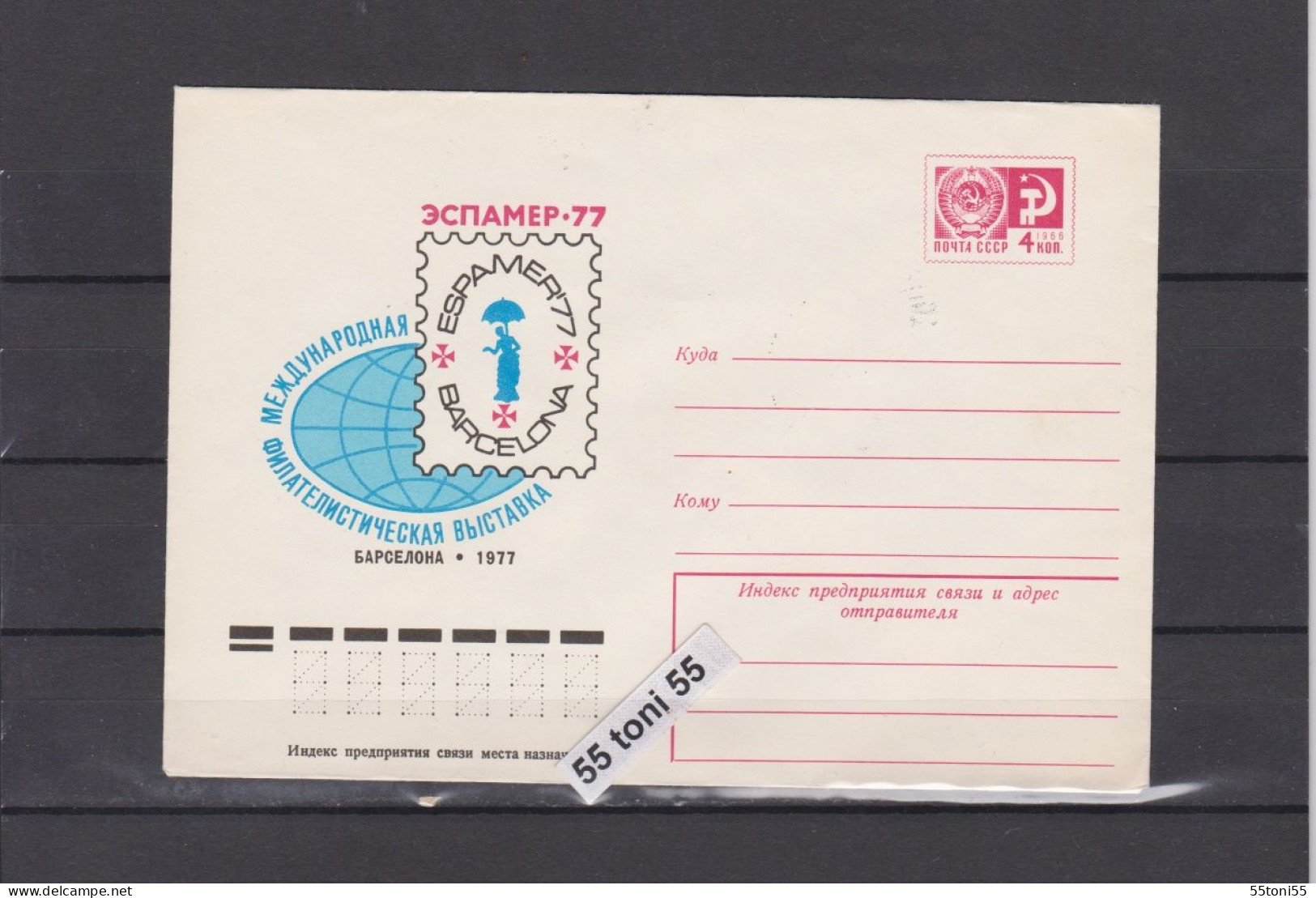 1977 Philatelic Exhibition, ESPAMER’77   P.Stationery USSR - Expositions Philatéliques