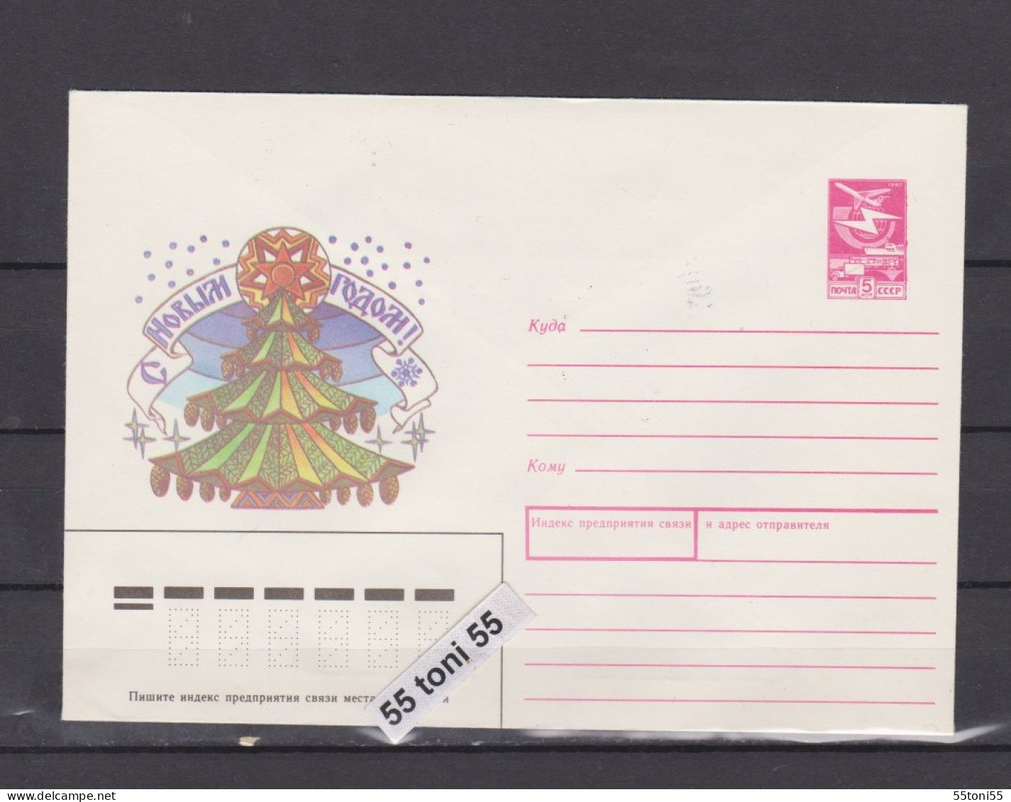 1988  Happy New Year  P.Stationery USSR - 1980-91