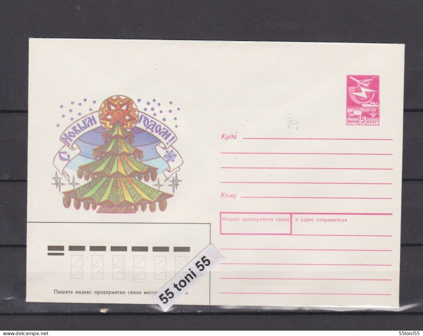 1988  Happy New Year  P.Stationery USSR - Nieuwjaar