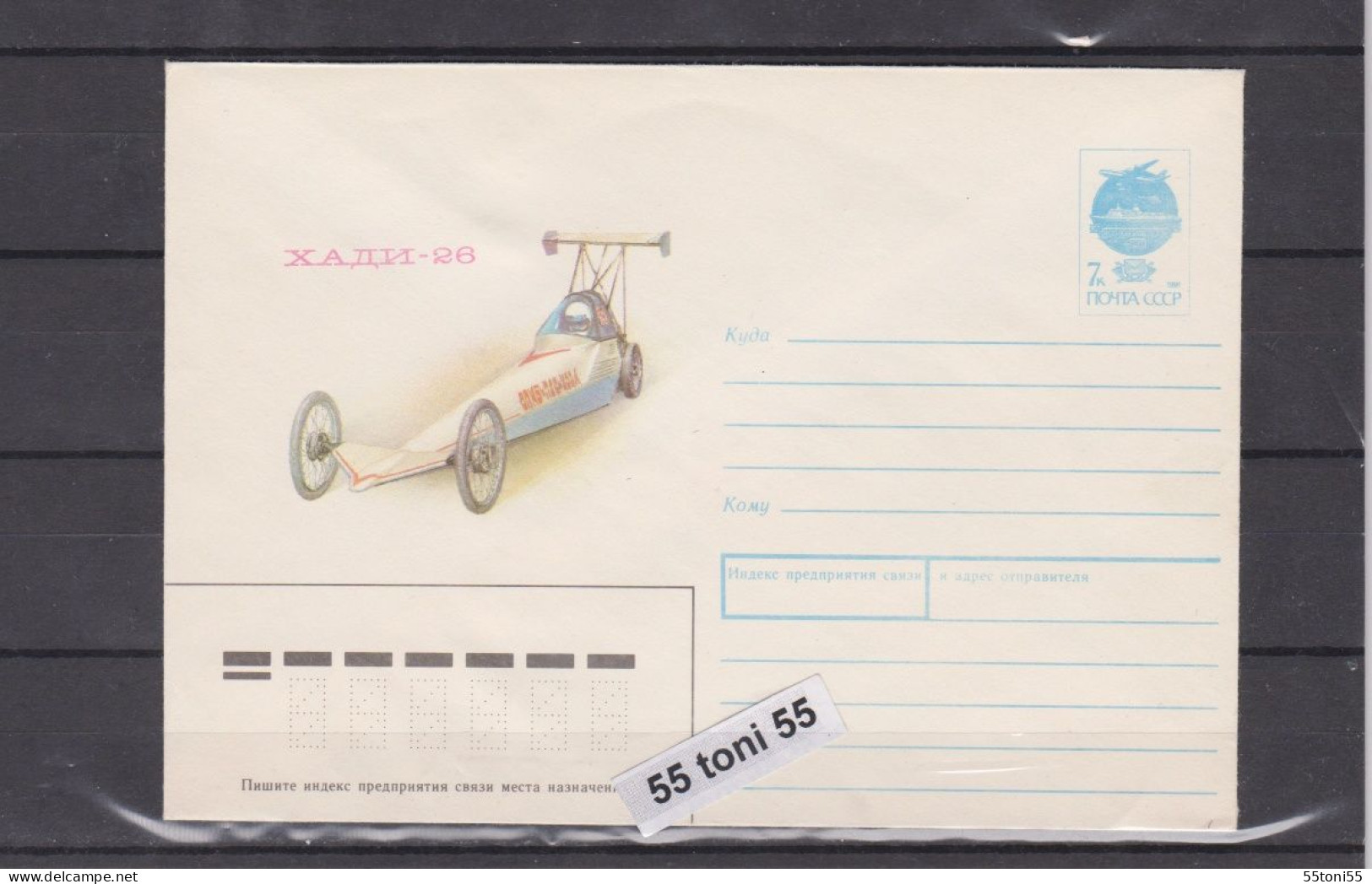 1991 Khadi-24, Transport Car P.Stationery USSR - 1980-91