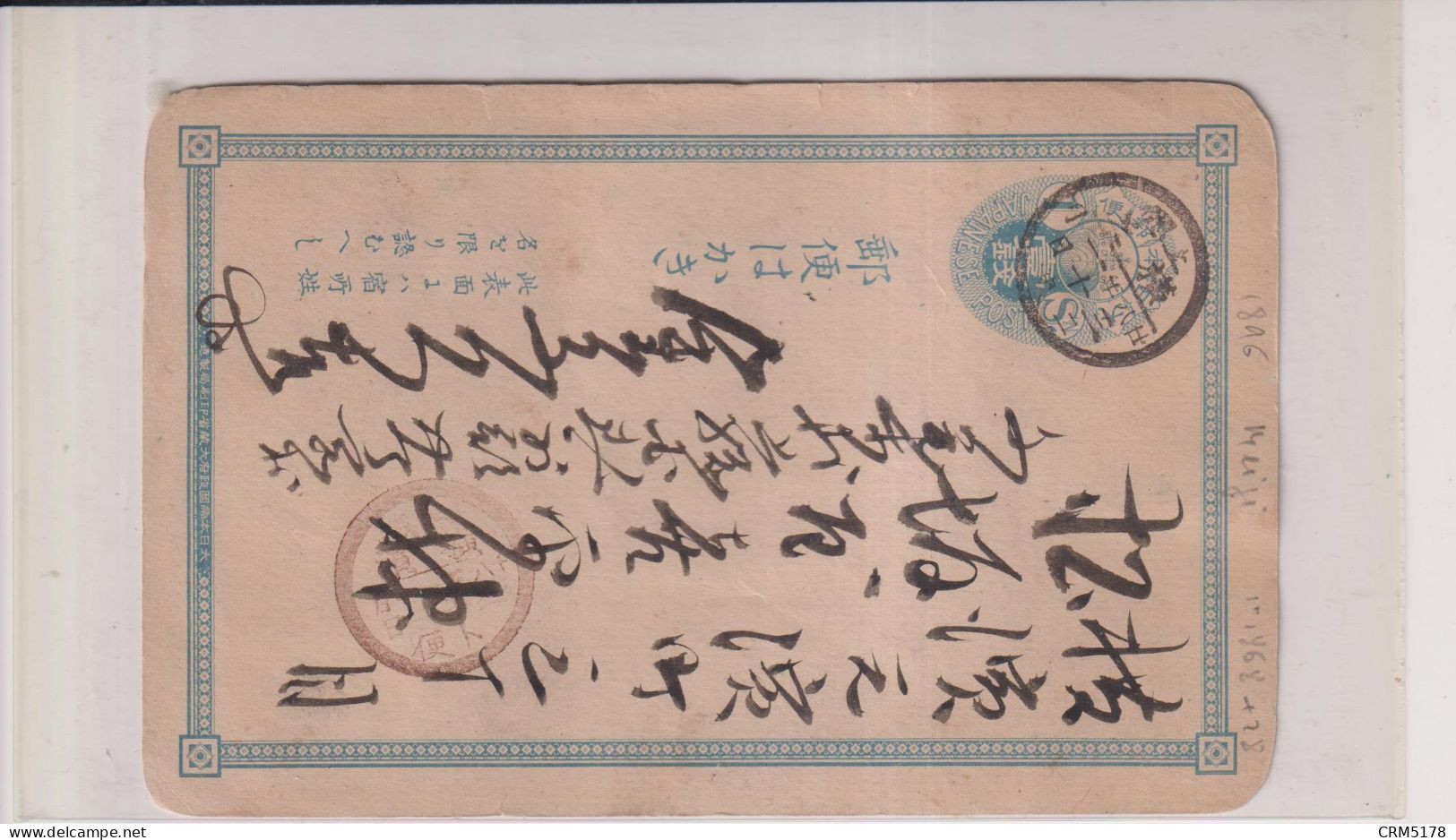 TP ENTIER- JAPON-S/CP-1896-VOIR RECTO/VERSO - Usati