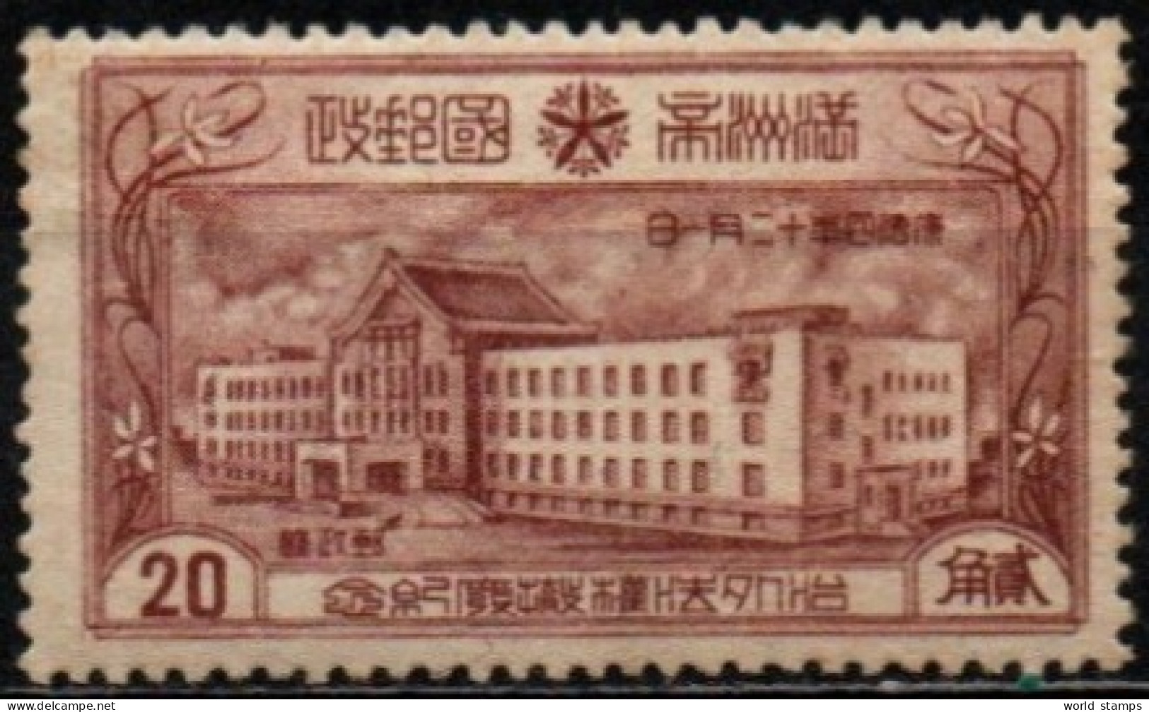 MANDCHOURIE 1937 * - 1932-45 Manchuria (Manchukuo)