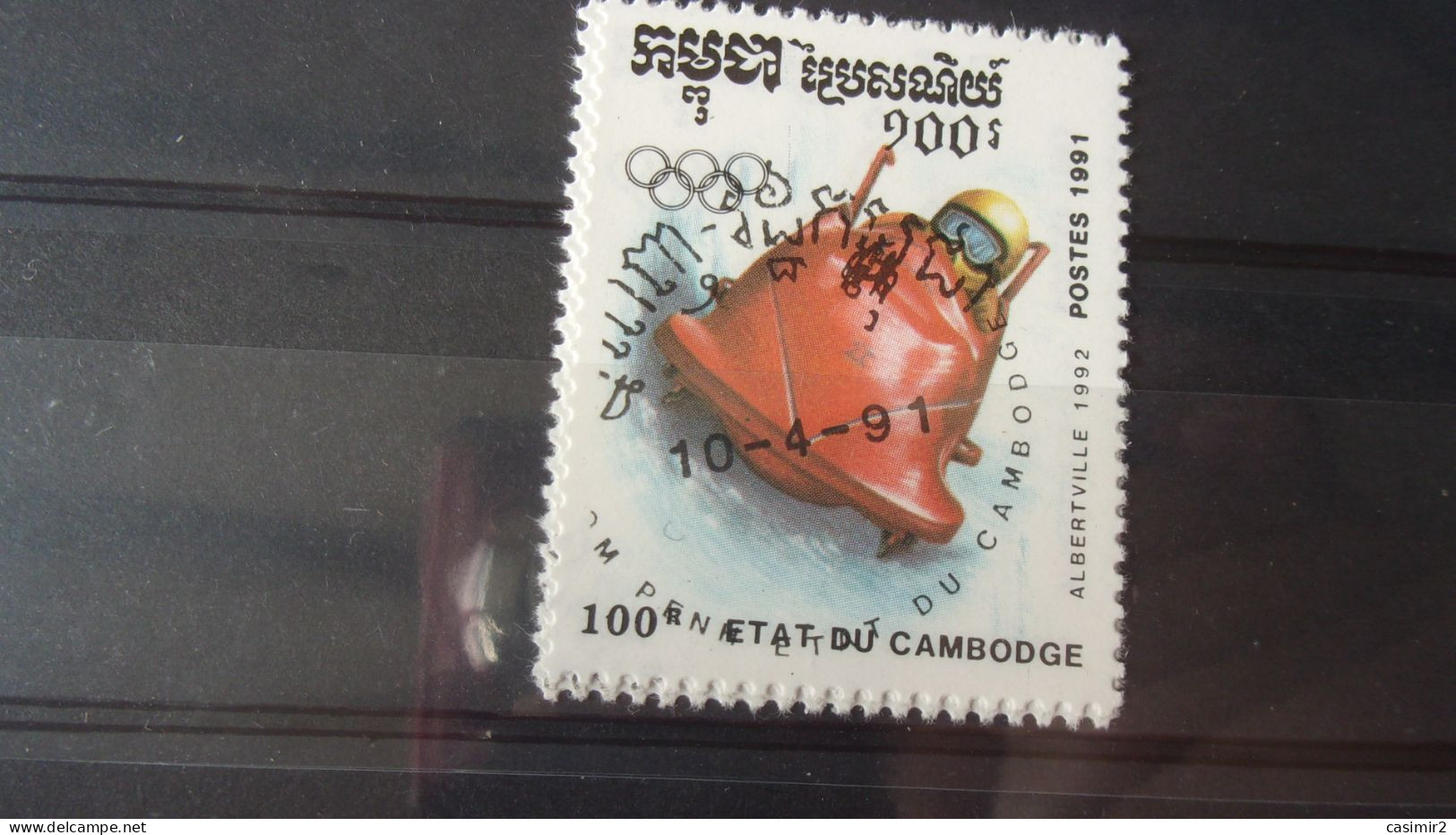 CAMBODGE YVERT N°998 - Cambodia