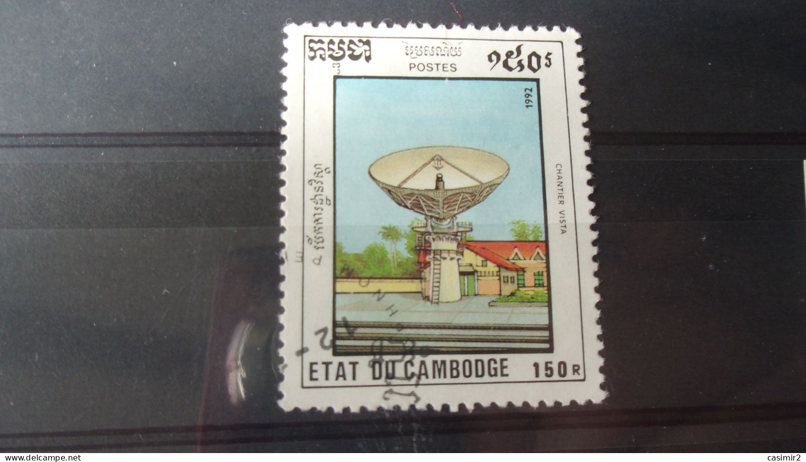 CAMBODGE YVERT N°1096 - Cambodia