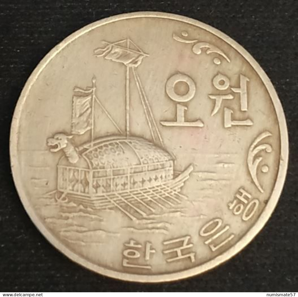 COREE DU SUD - SOUTH KOREA - 5 WON 1971 - Geobukseon - Bateau Tortue - KM 5a - Corea Del Sud