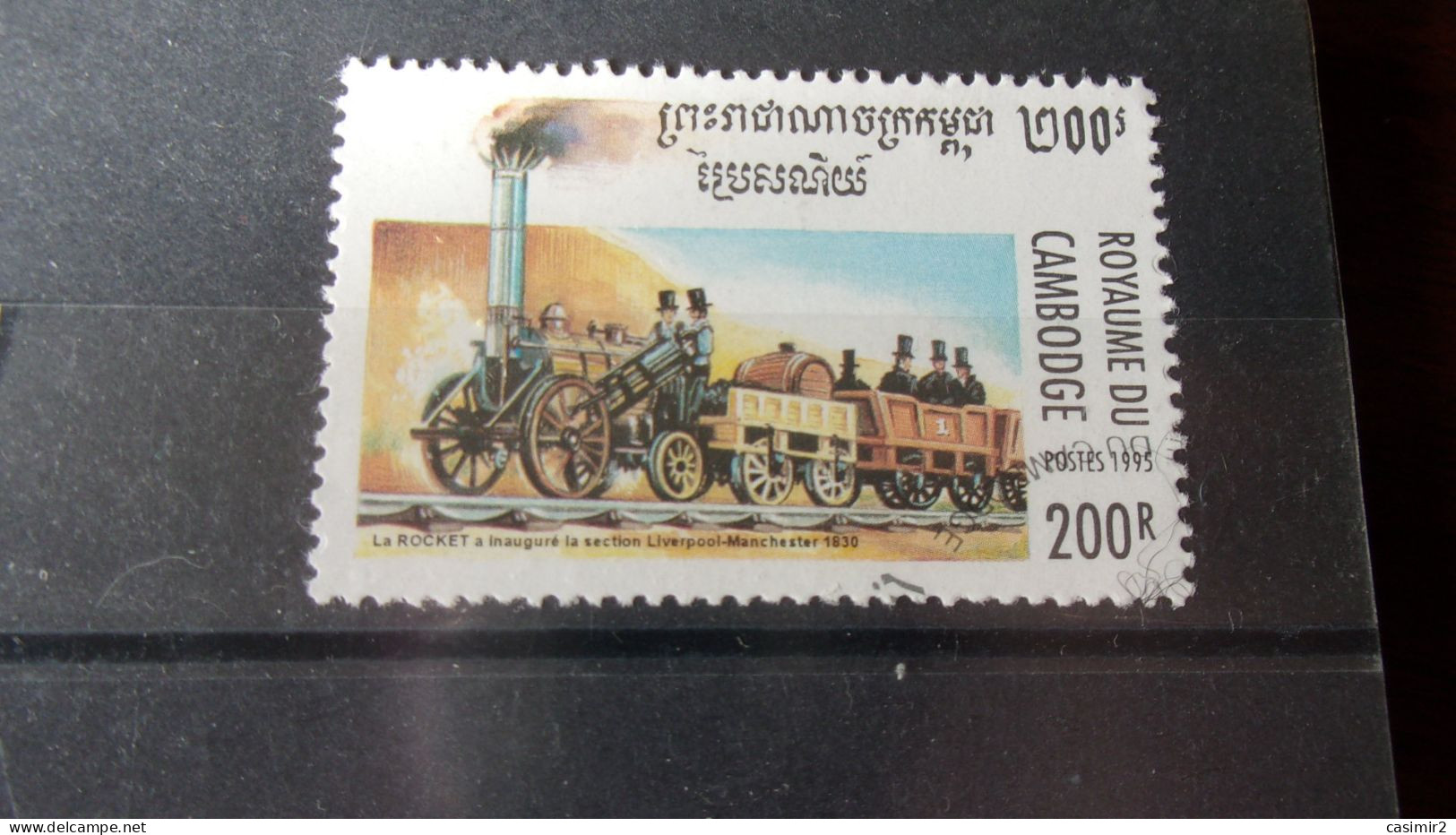 CAMBODGE YVERT N°1272 - Cambodge