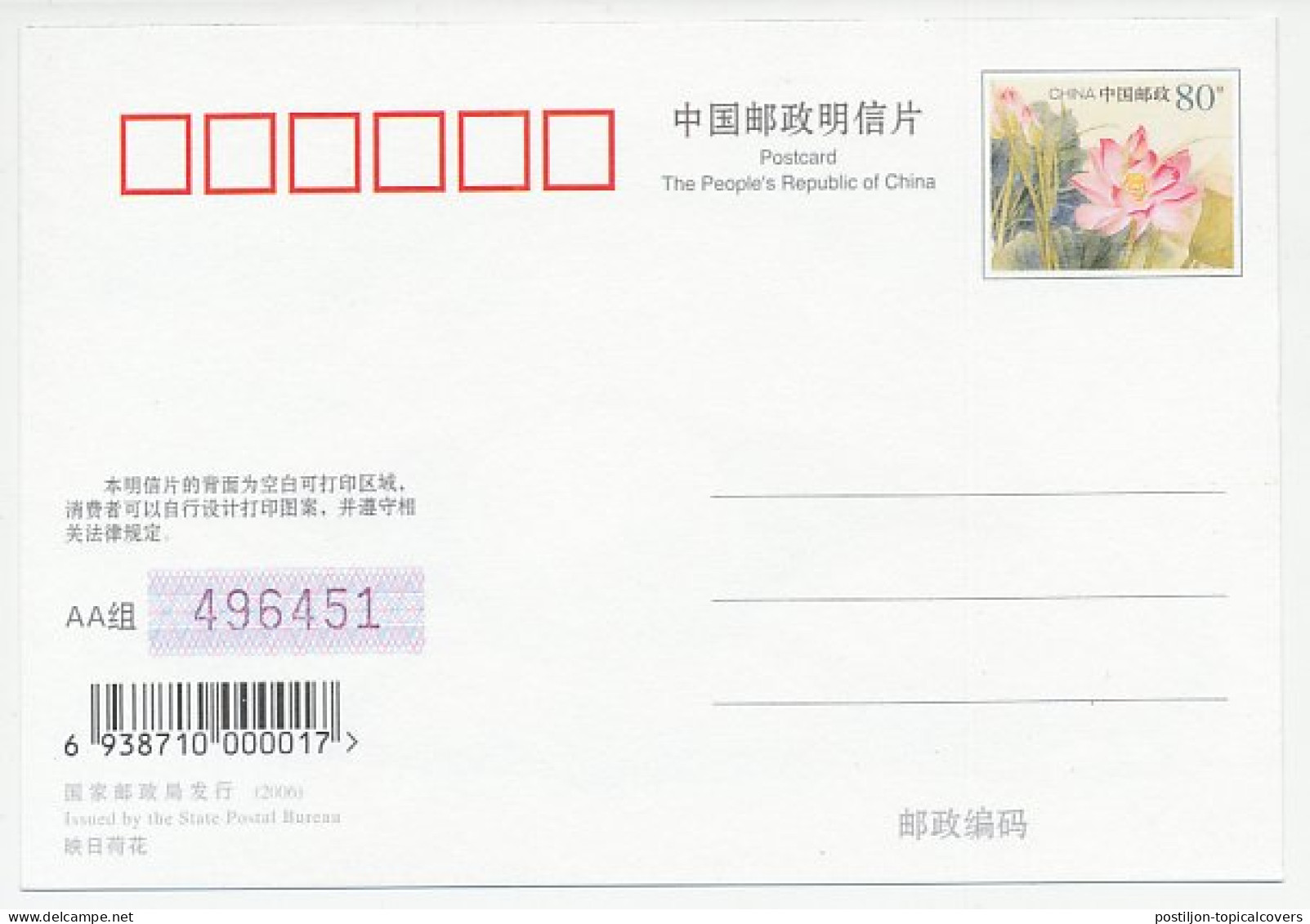 Postal Stationery China 2006 Turtle - Tortoise - Other & Unclassified
