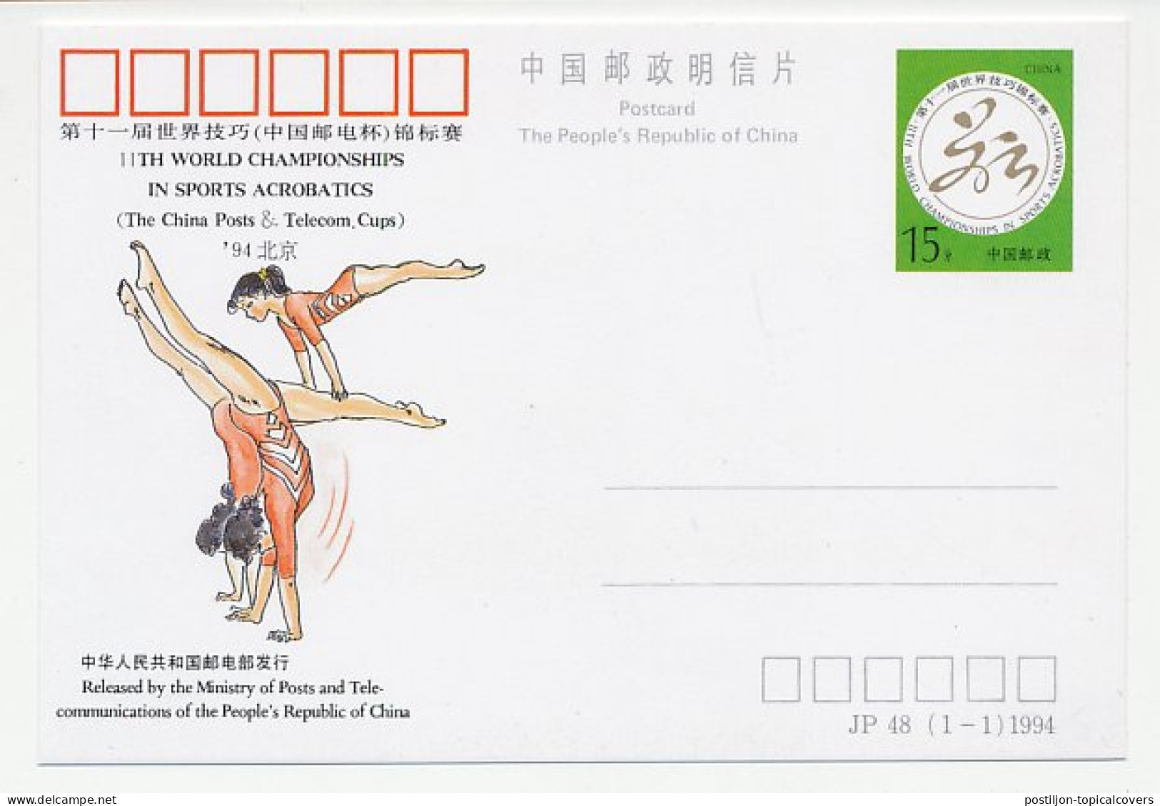 Postal Stationery China 1994 Acrobatics - World Championships - Sonstige & Ohne Zuordnung