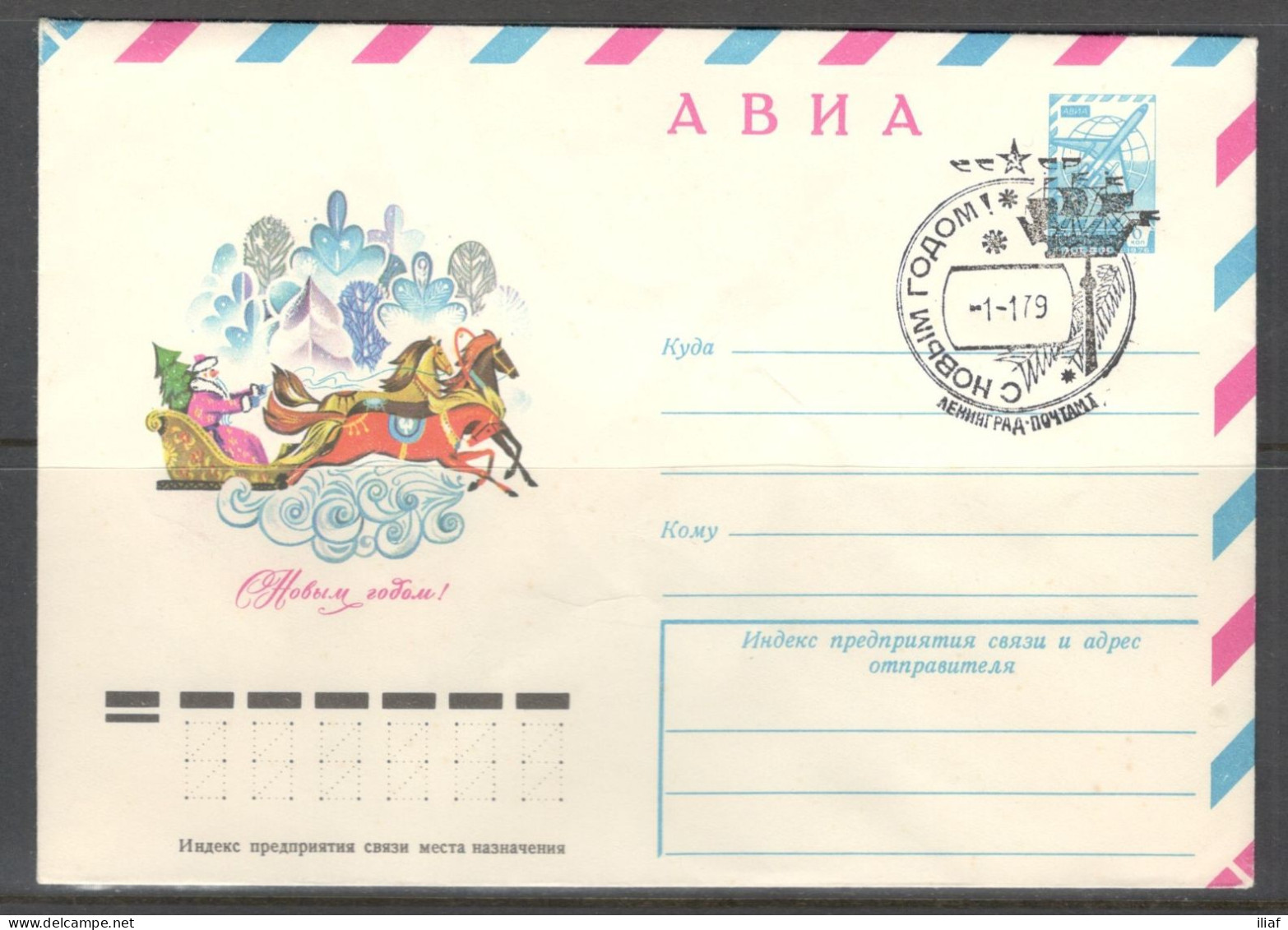 RUSSIA & USSR. Happy New Year 1979.  Illustrated Envelope With Special Cancellation - Nouvel An