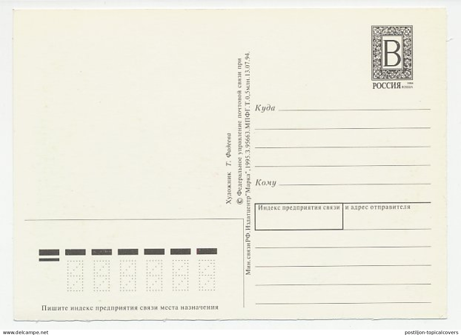 Postal Stationery Russia 1994 Dog - Butterfly - Giraffe - Stripsverhalen