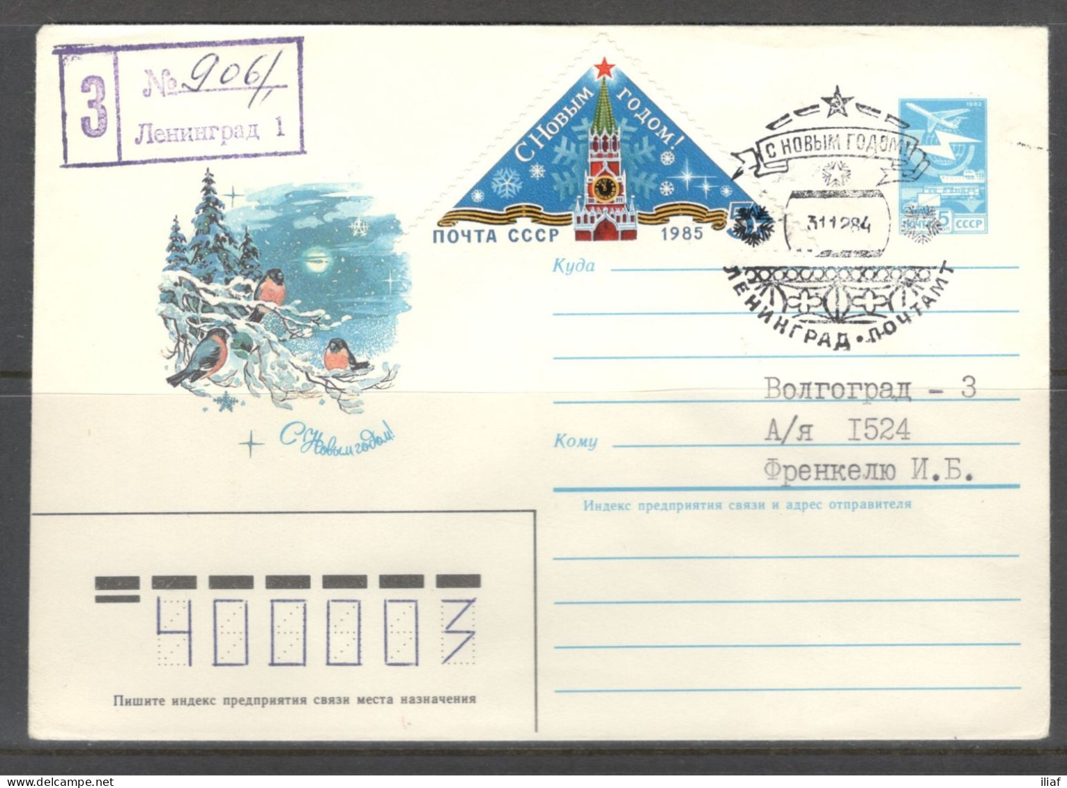 RUSSIA & USSR. Happy New Year 1985.  Illustrated Envelope With Special Cancellation - Nouvel An