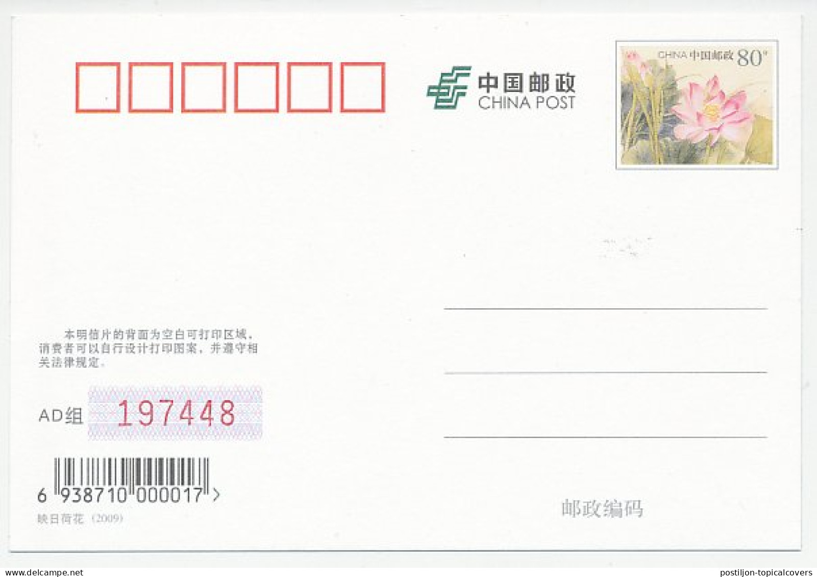 Postal Stationery China 2009 Bowling - Sonstige & Ohne Zuordnung