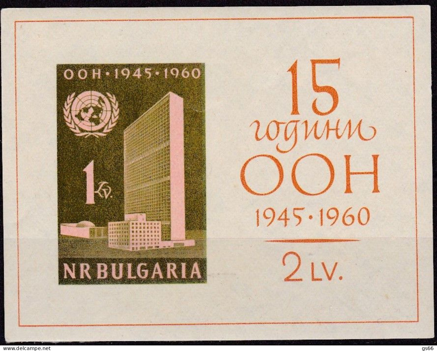 Bulgarien, 1961, Block 7,  MNH **, 15 Jahre Vereinte Nationen (UNO). - Blocks & Kleinbögen