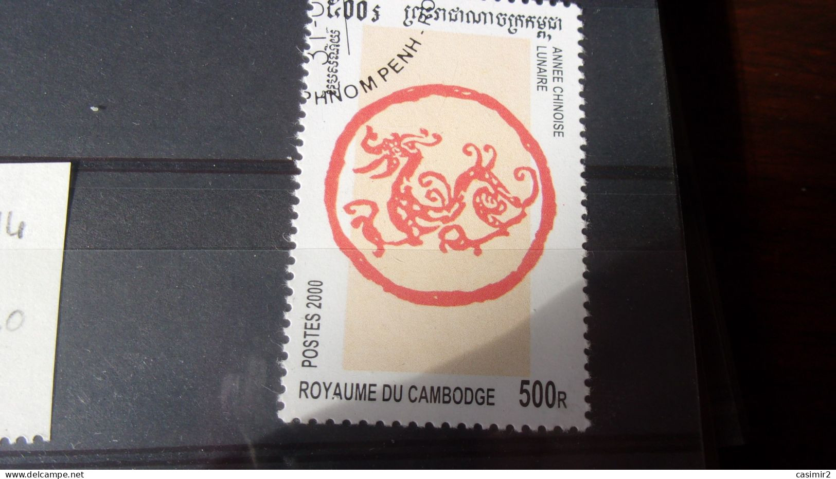 CAMBODGE YVERT N°1714 - Kambodscha