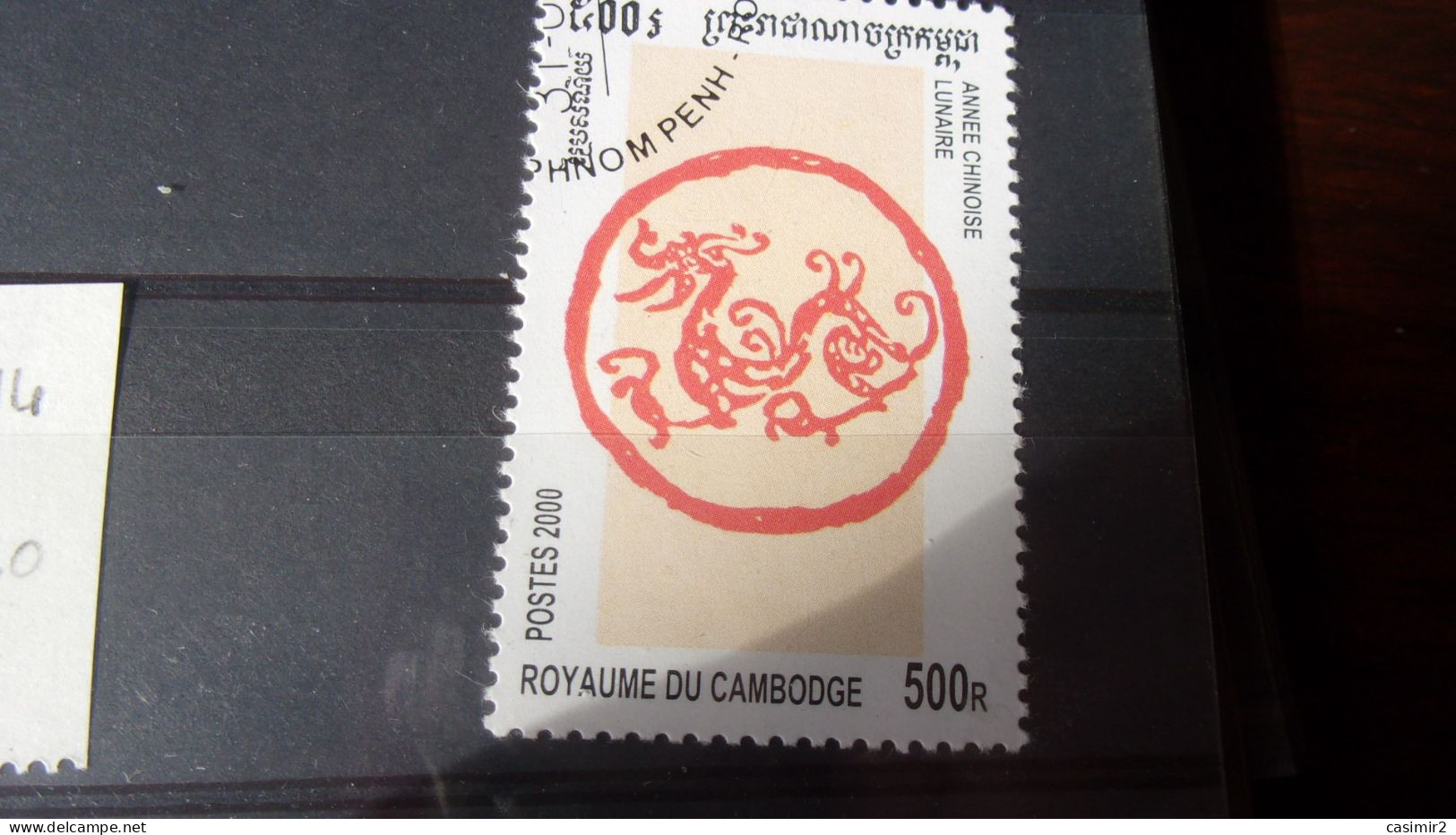 CAMBODGE YVERT N°1714 - Cambodja