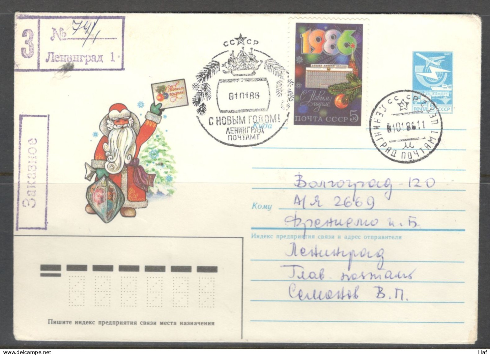 RUSSIA & USSR. Happy New Year 1986.  Illustrated Envelope With Special Cancellation - New Year