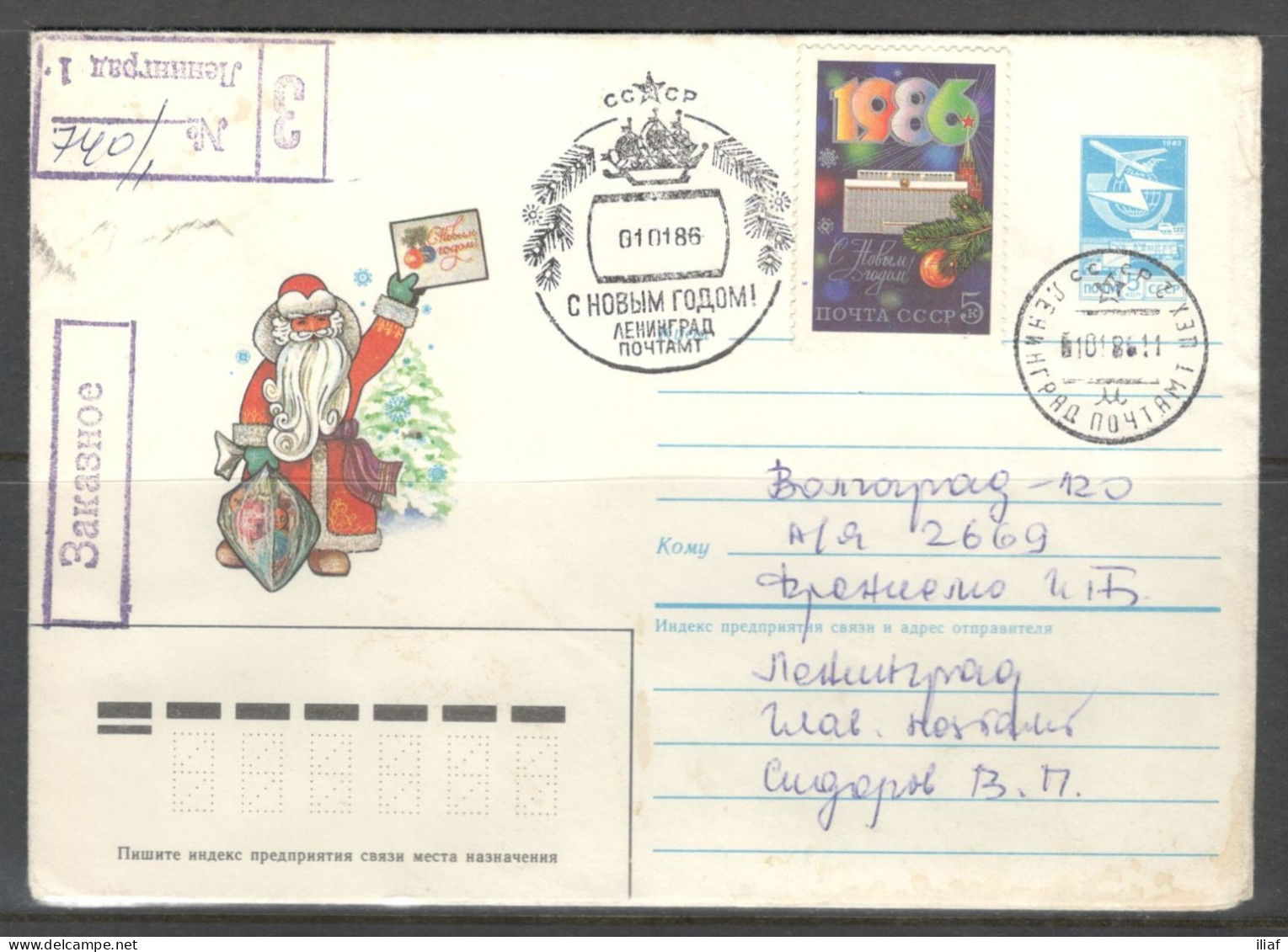 RUSSIA & USSR. Happy New Year 1986.  Illustrated Envelope With Special Cancellation - Neujahr