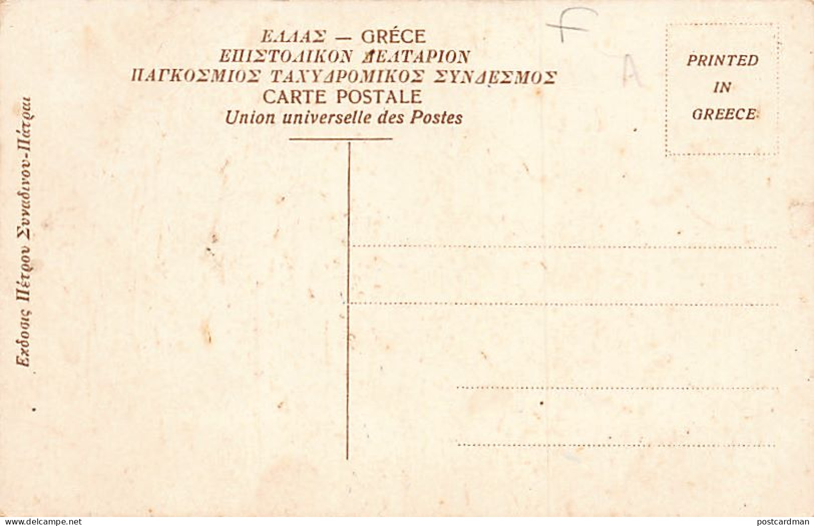 Greece - PATRAS - Klaus - Publ. Petros Synadinos 14 - Griechenland