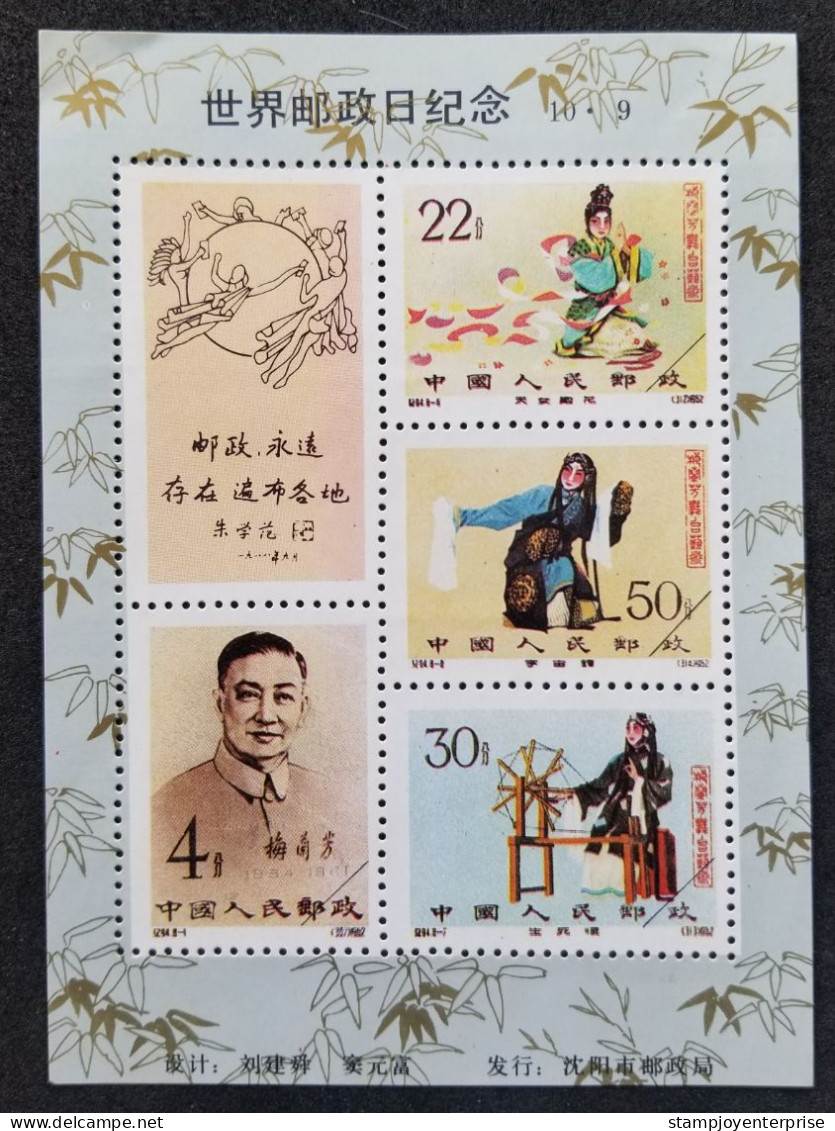 China Chinese Opera Mei LanFang 1988 Costumes (souvenir Sheet MNH *vignette - Ongebruikt