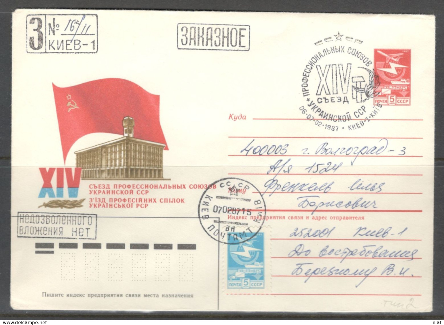 RUSSIA & USSR. 14th Congress Of Trade Unions Of Ukraine.  Illustrated Envelope With Special Cancellation - Autres & Non Classés