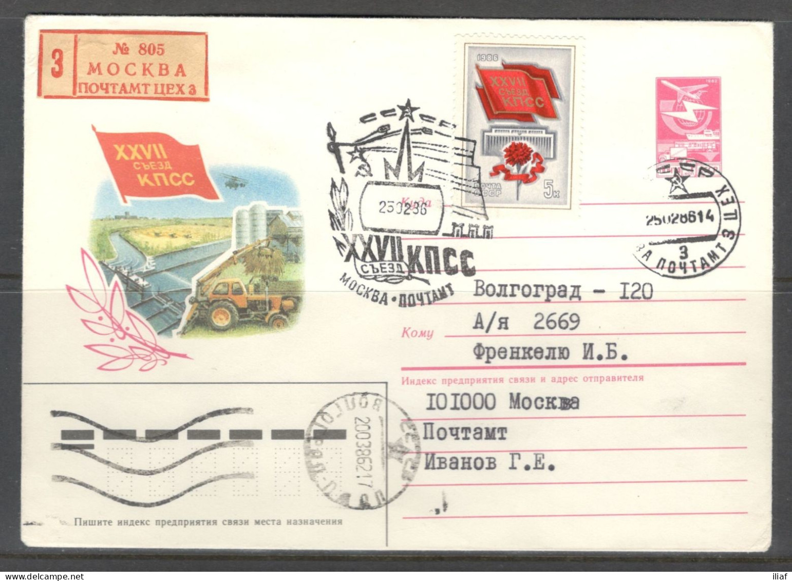 RUSSIA & USSR. 27th Congress Of The CPSU.  Illustrated Envelope With Special Cancellation - Altri & Non Classificati