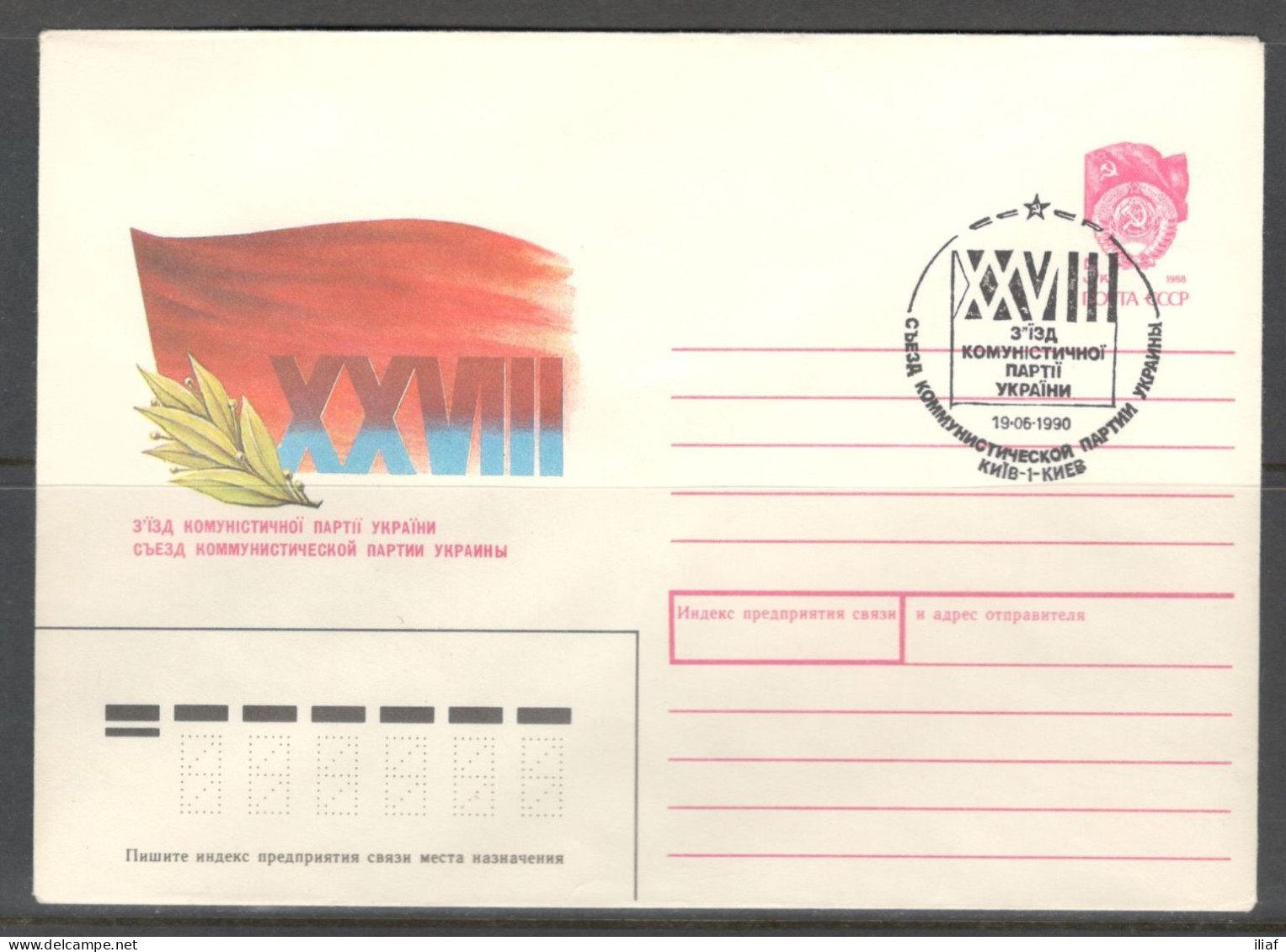 RUSSIA & USSR. 28th Congress Of The Communist Party Of Ukraine.  Illustrated Envelope With Special Cancellation - Otros & Sin Clasificación