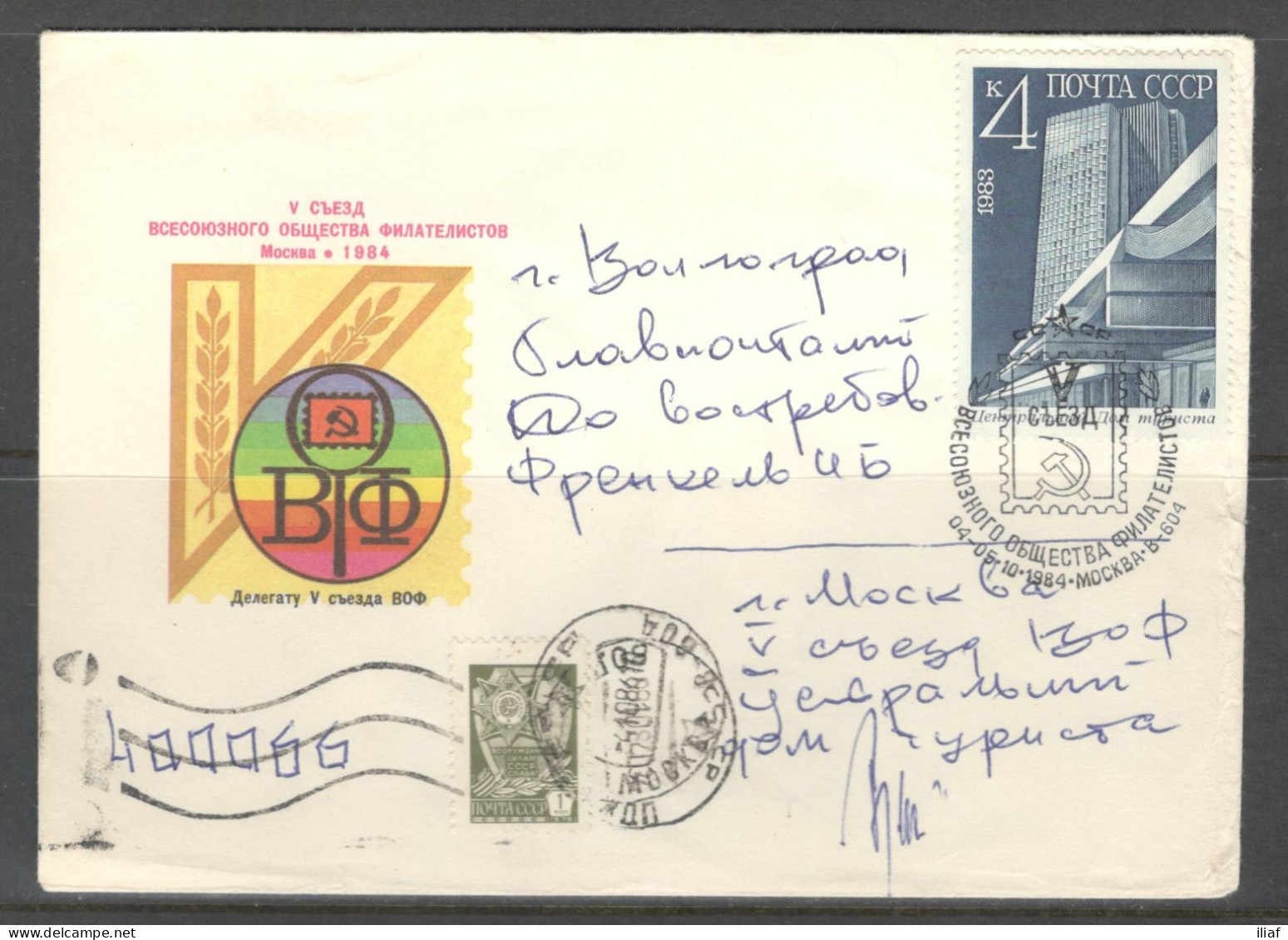 RUSSIA & USSR. 5th Congress Of The All-Union Society Of Philatelists. Special Envelope For Participants. - Tag Der Briefmarke