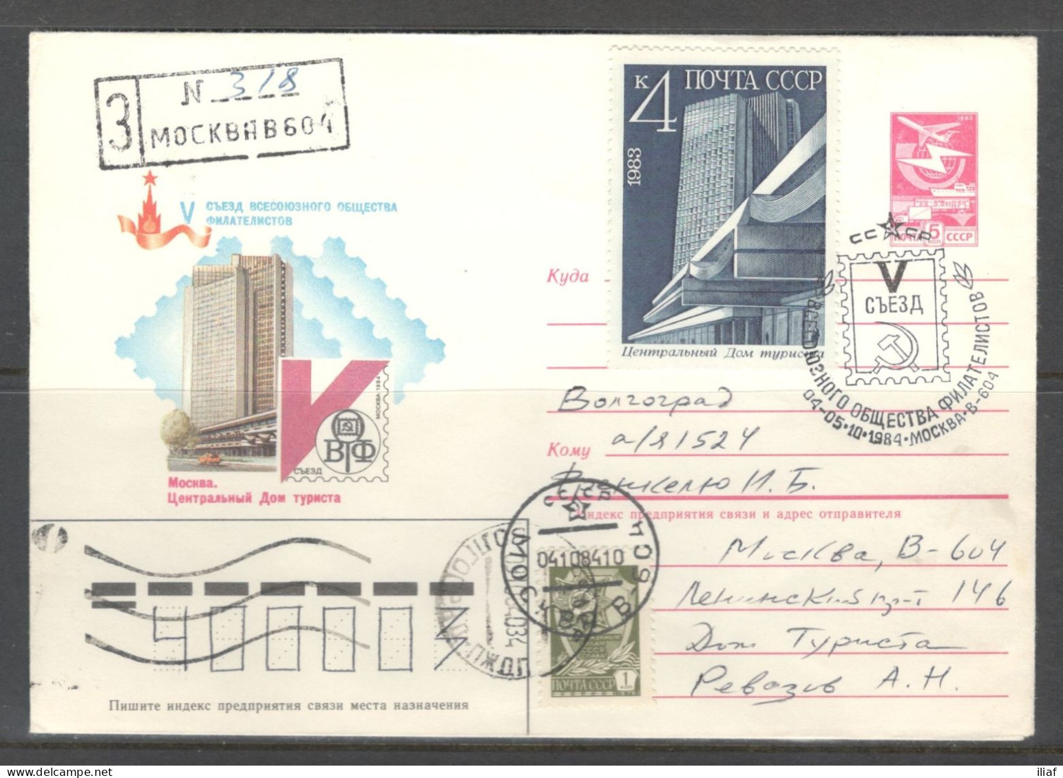 RUSSIA & USSR. 5th Congress Of The All-Union Society Of Philatelists. Illustrated Envelope With Special Cancellation - Tag Der Briefmarke