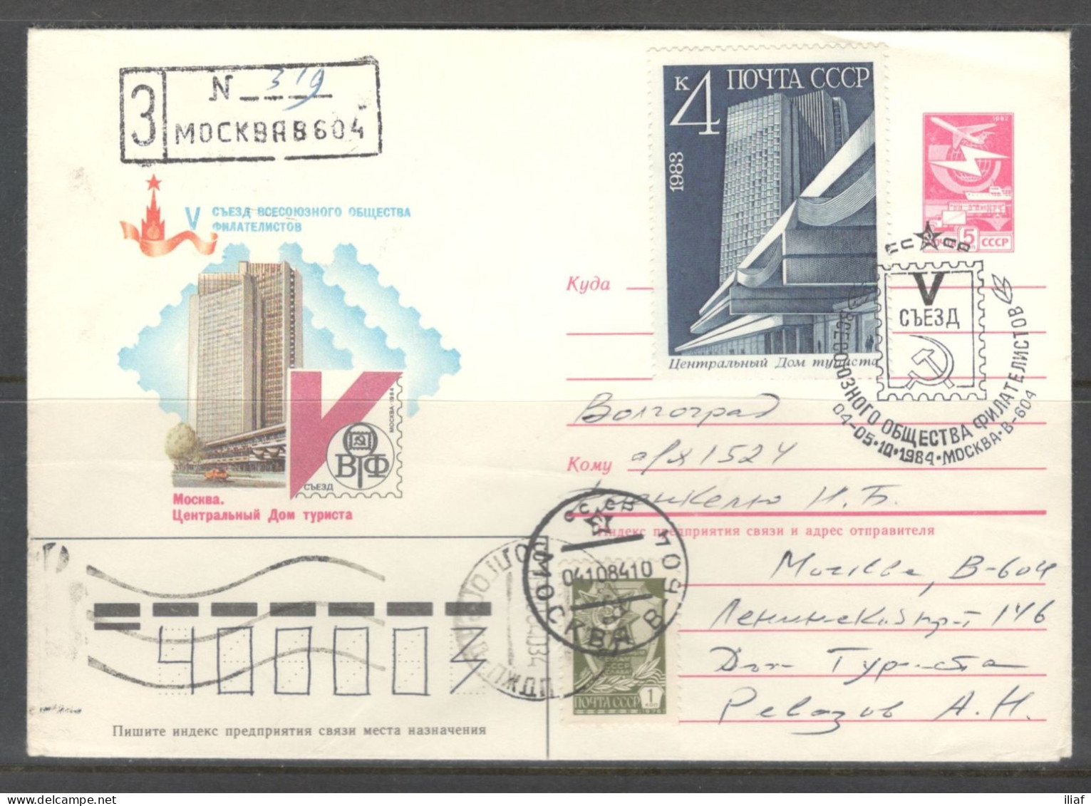 RUSSIA & USSR. 5th Congress Of The All-Union Society Of Philatelists. Illustrated Envelope With Special Cancellation - Stamp's Day