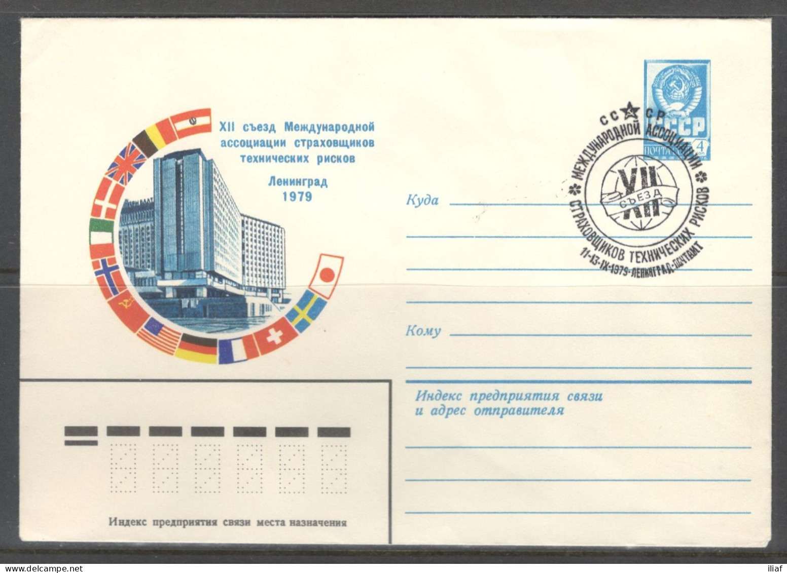 RUSSIA & USSR. 12th Congress Of The International Technical Risk Insurer. Illustrated Envelope With Special Cancellation - Otros & Sin Clasificación