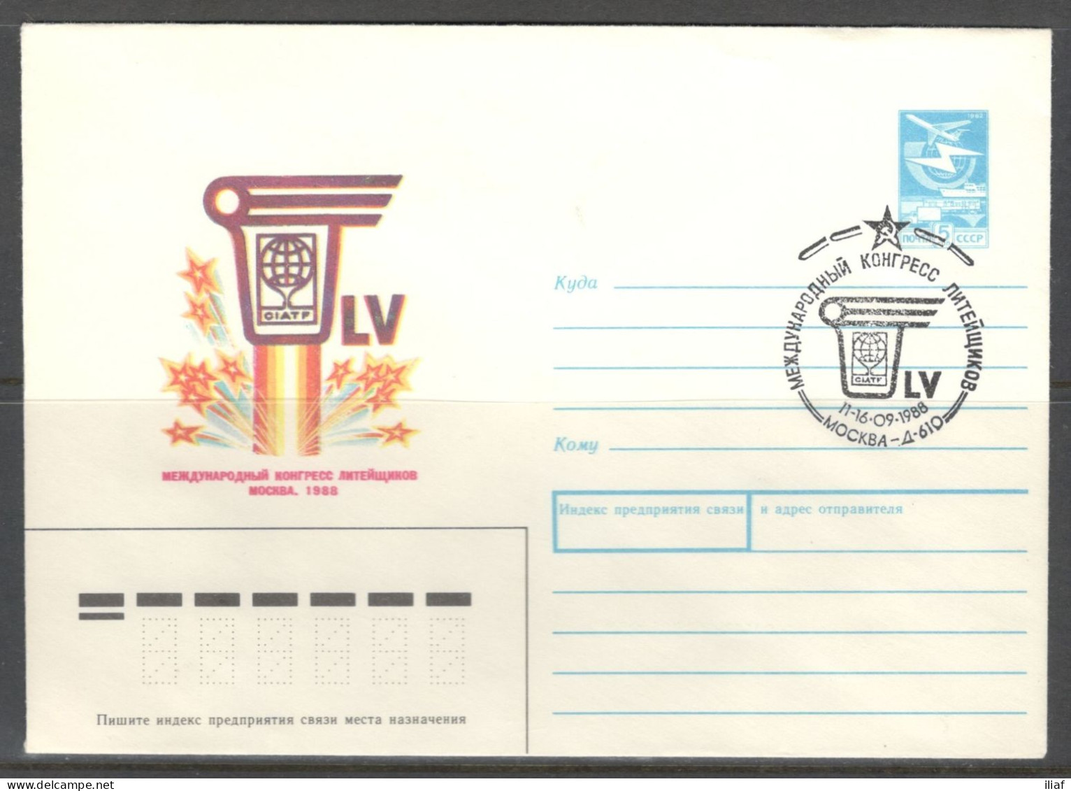 RUSSIA & USSR. International Foundry Congress. Illustrated Envelope With Special Cancellation - Andere & Zonder Classificatie