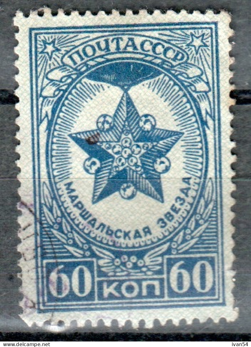 USSR 1023 (0)  - Décoration : étoile Du Maréchal (1946) - Oblitérés
