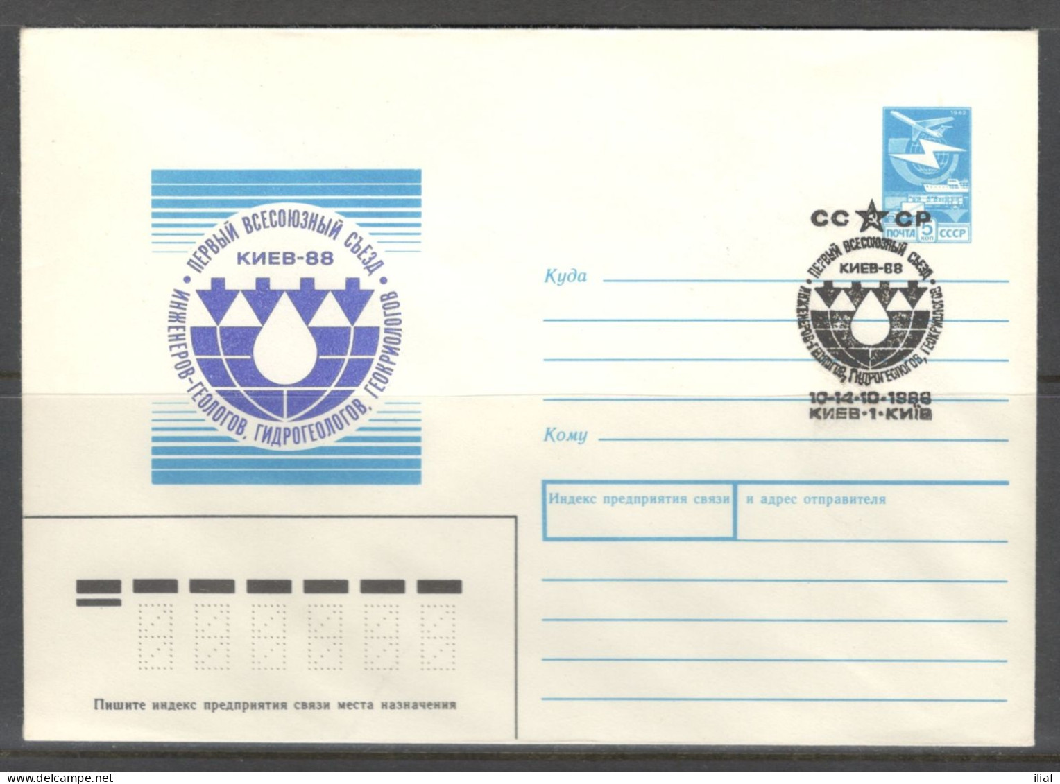 RUSSIA & USSR. The First All-Union Congress Of Geological Engineers, Hydrogeologists, Geocryologists - Sonstige & Ohne Zuordnung