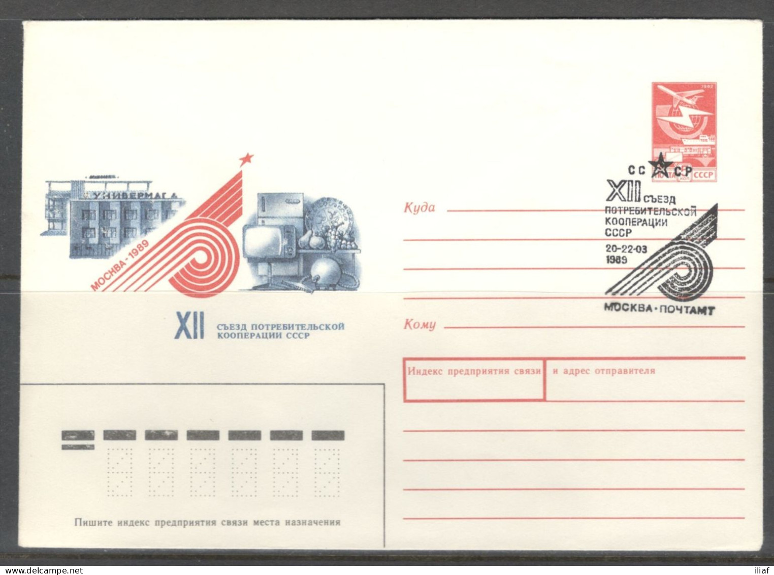 RUSSIA & USSR. 12th Congress Of Consumer Cooperation Of The USSR.  Illustrated Envelope With Special Cancellation - Ohne Zuordnung