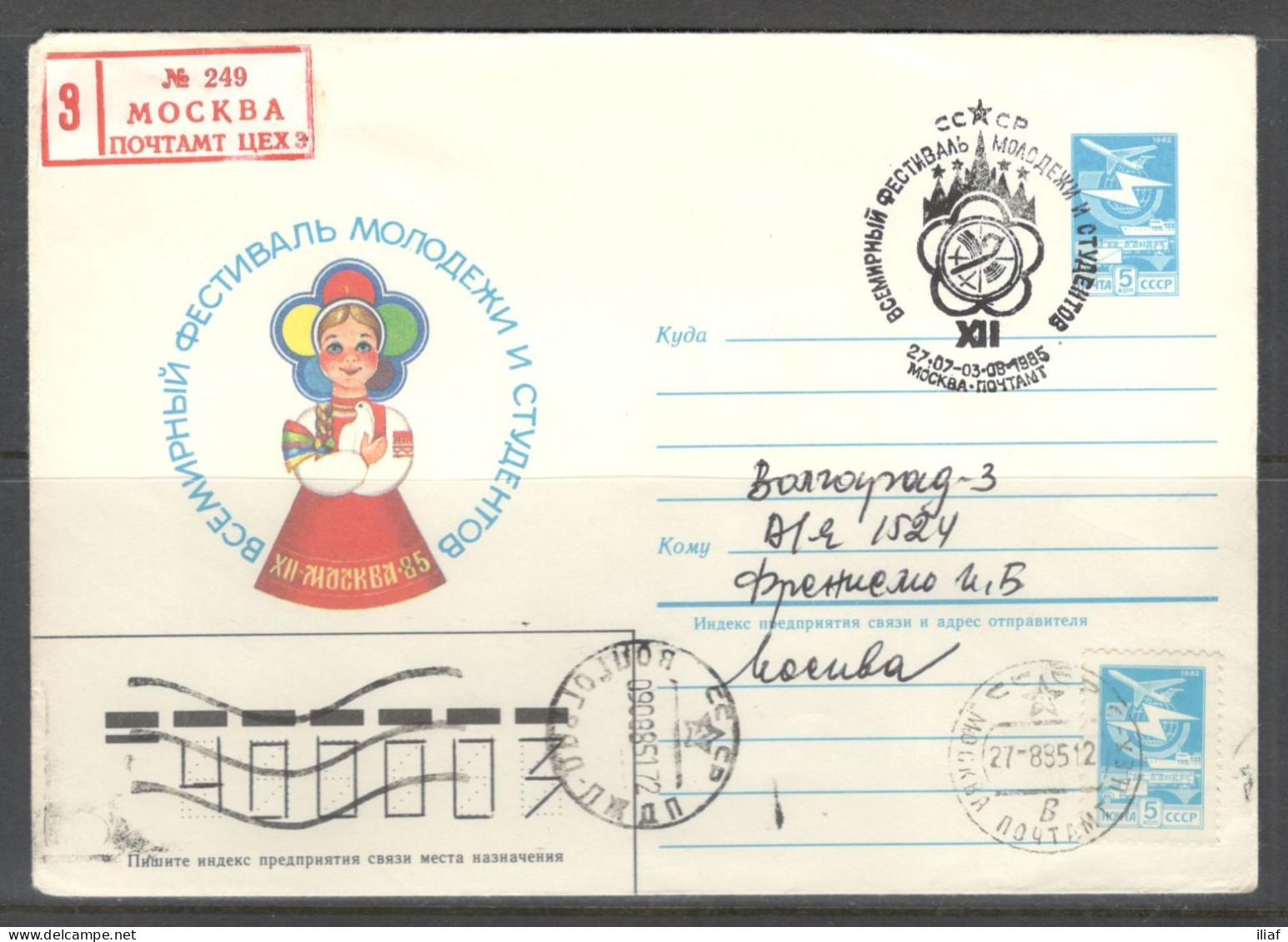 RUSSIA & USSR. 12th All-Union Festival Of Youth And Students.  Illustrated Envelope With Special Cancellation - Sonstige & Ohne Zuordnung