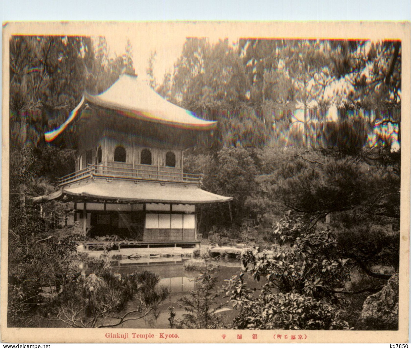 Kyoto - Ginkuji Temple - Kyoto