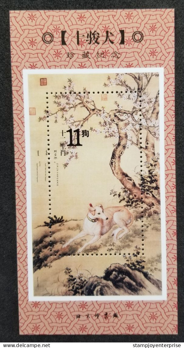 China Year Of The Dog Lunar Zodiac Ancient Chinese Painting Pet Tree (souvenir Sheet) MNH *vignette - Nuovi