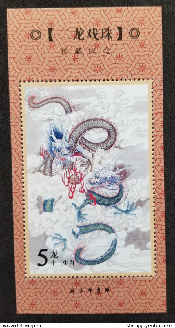 China Year Of The Dragon Lunar Zodiac Ancient Chinese Painting (souvenir Sheet) MNH *vignette - Nuovi