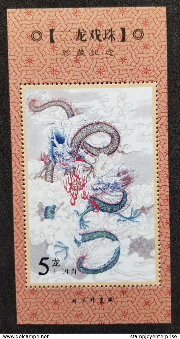 China Year Of The Dragon Lunar Zodiac Ancient Chinese Painting (souvenir Sheet) MNH *vignette - Ungebraucht