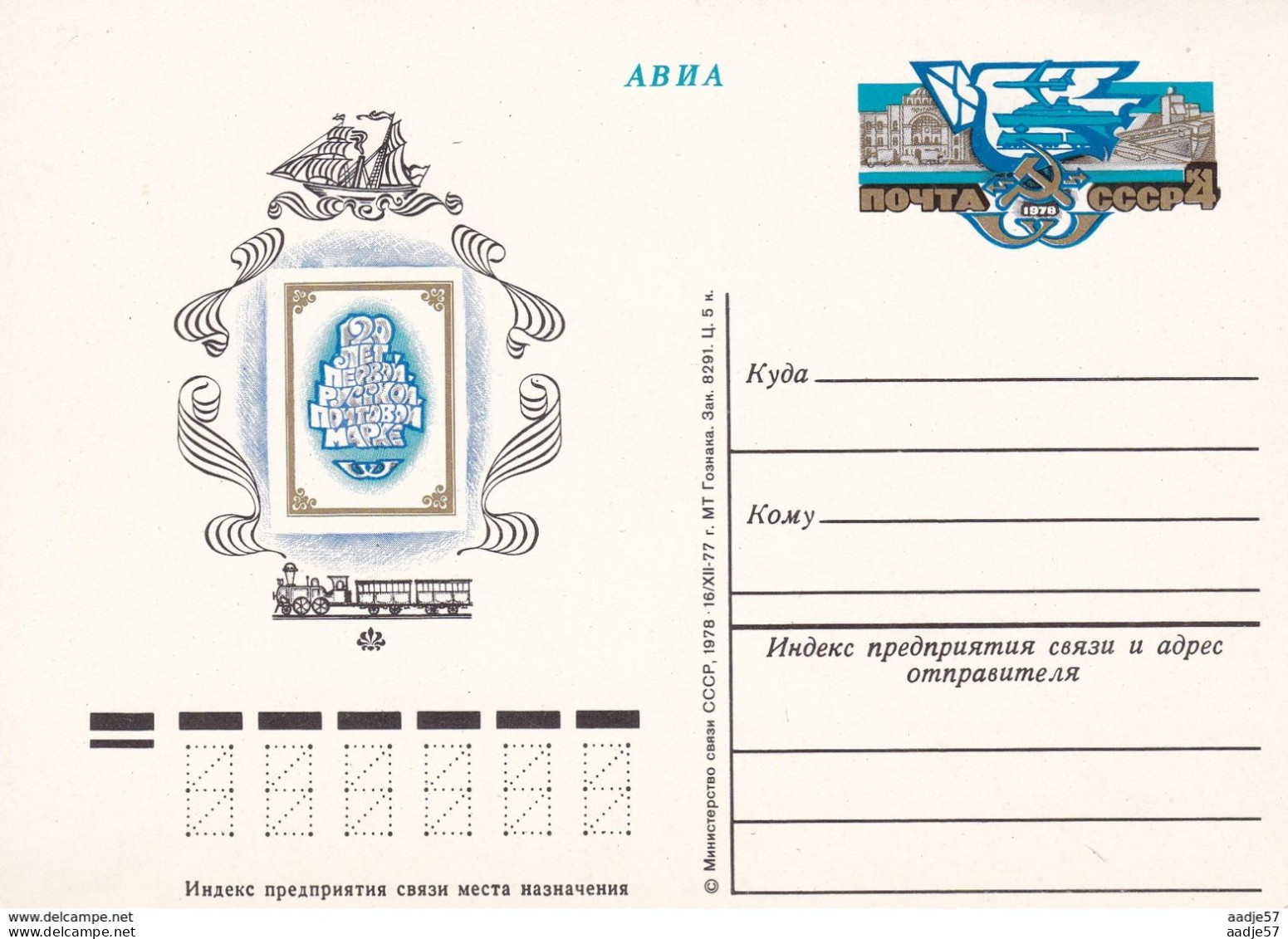 Russia Russland Russie Railway Train 16.12.1977 120 Years Russische Postmarken - Treinen