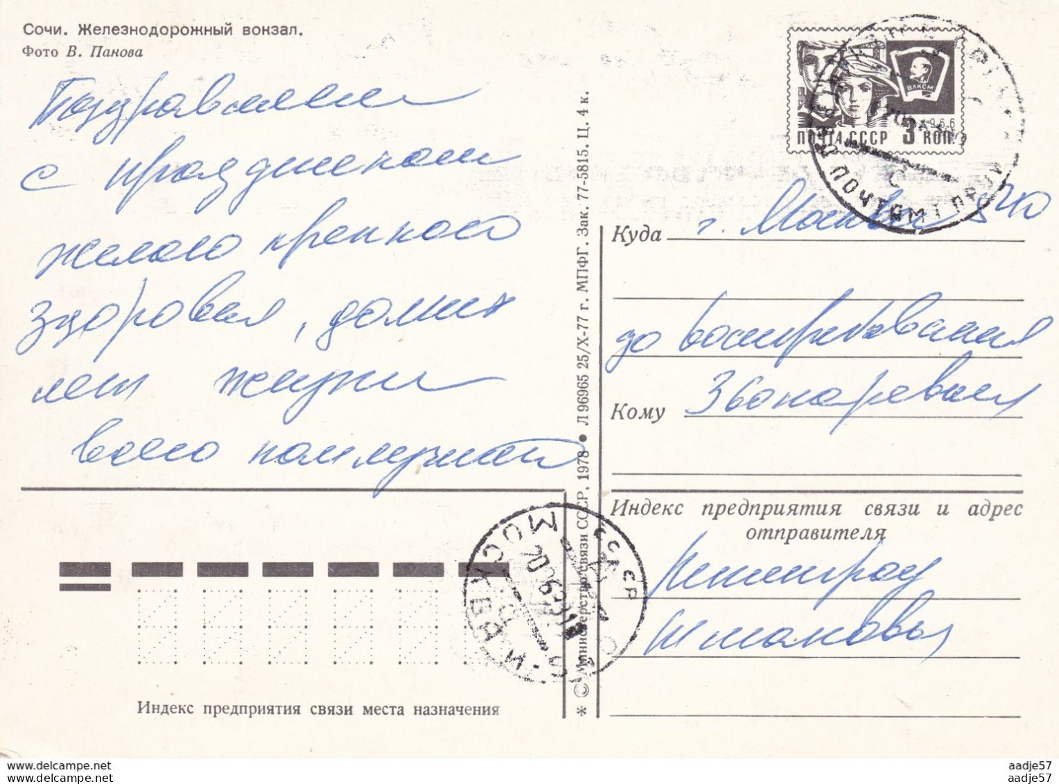 Russia Russland Russie Railway Train Railwaystation 25.10.1977 - Trenes