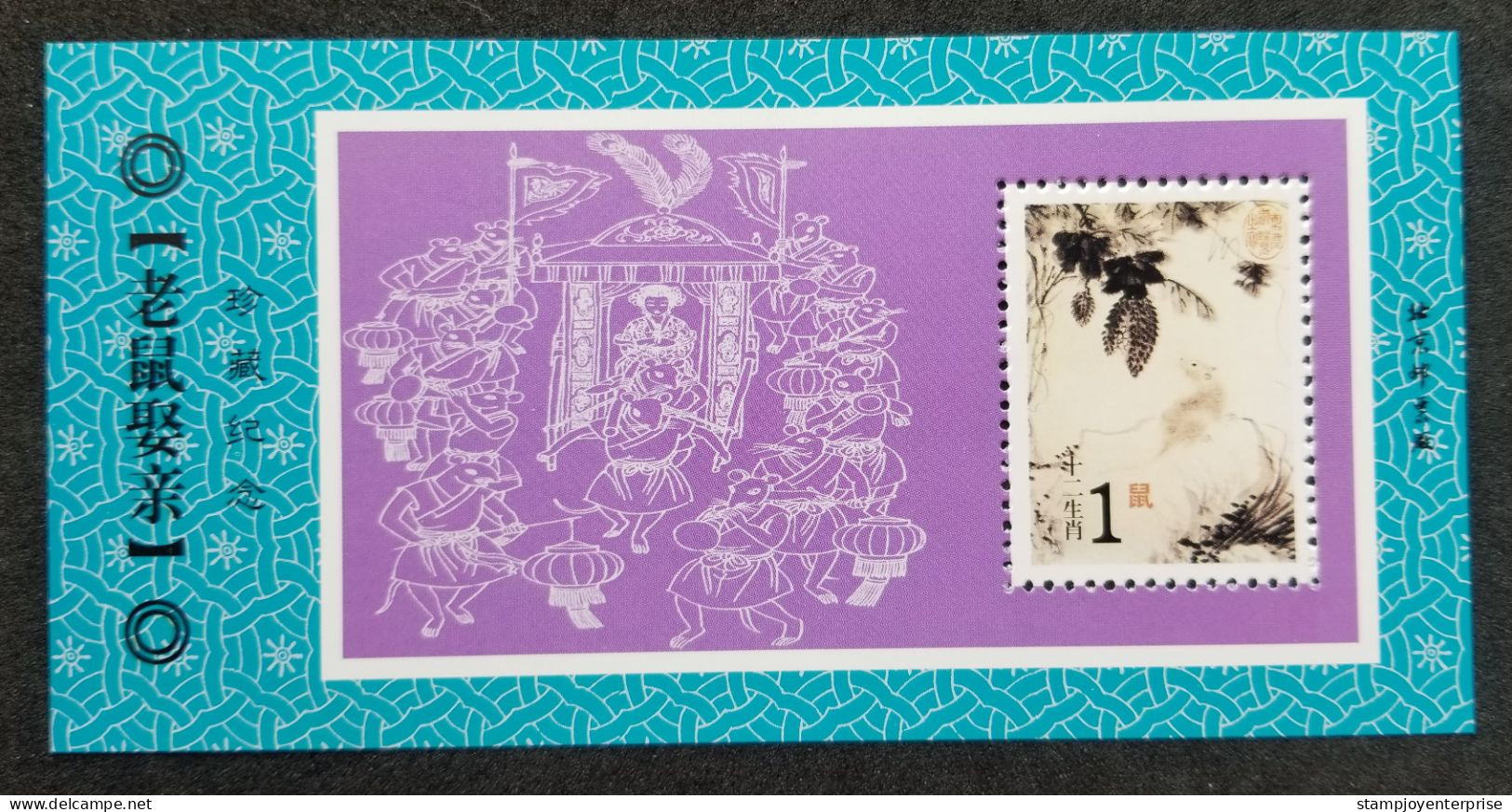 China Year Of The Rat Lunar Zodiac Ancient Chinese Painting Wedding Tree (souvenir Sheet) MNH *vignette - Unused Stamps