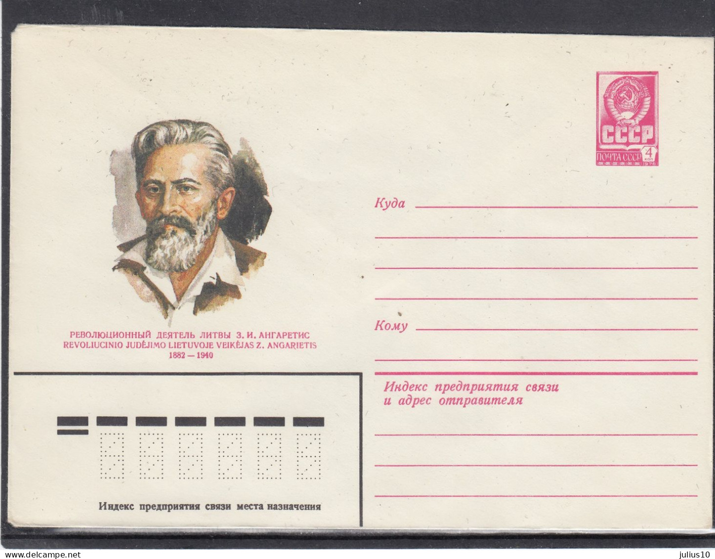 LITHUANIA (USSR) 1982 Cover Z.Angarietis #LTV126 - Lituania