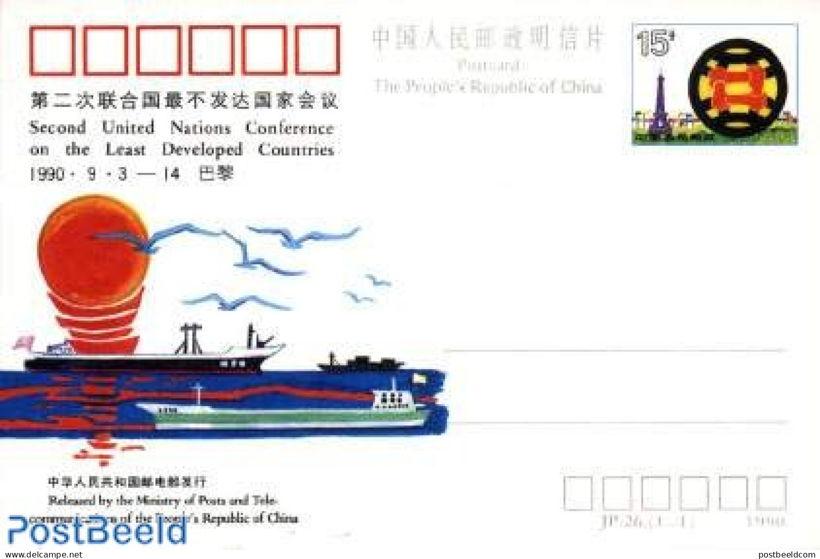 China People’s Republic 1990 Postcard, UN Development Conference, Unused Postal Stationary, History - Transport - Un.. - Storia Postale