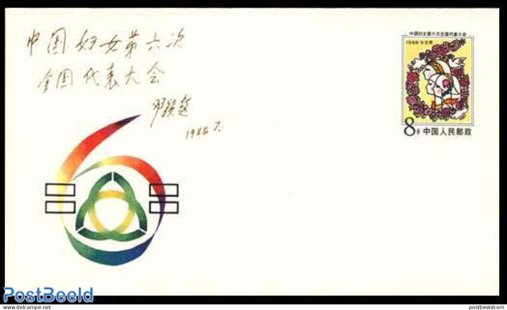 China People’s Republic 1988 Envelope, Womens Congress, Unused Postal Stationary, History - Briefe U. Dokumente